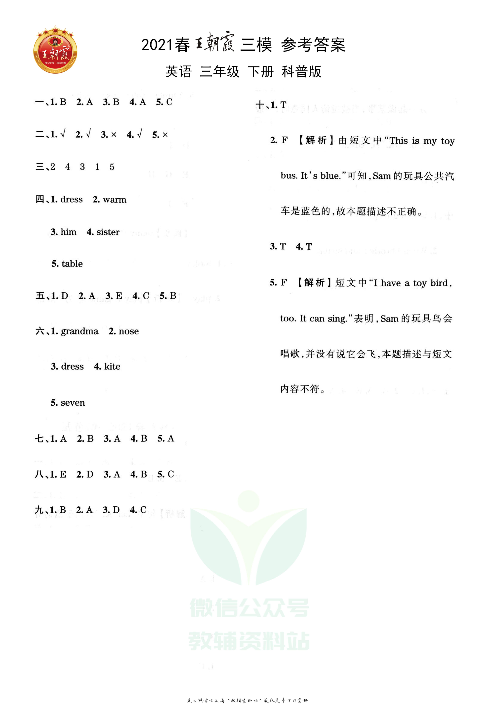 王朝霞三模三年级下册英语科普版.pdf 第3页