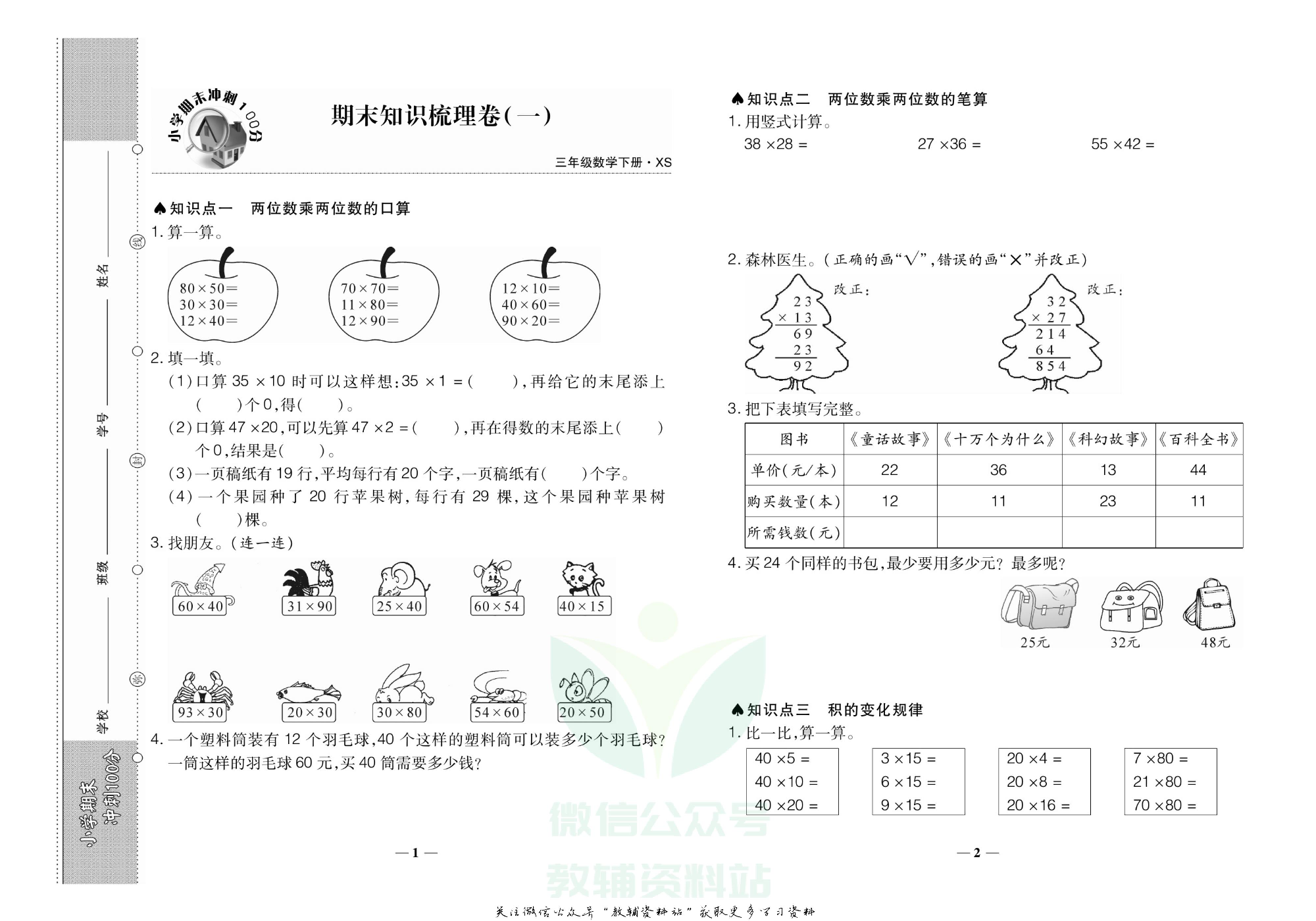 聚优《期末冲刺100分》三年级下册数学西师版.pdf 第2页