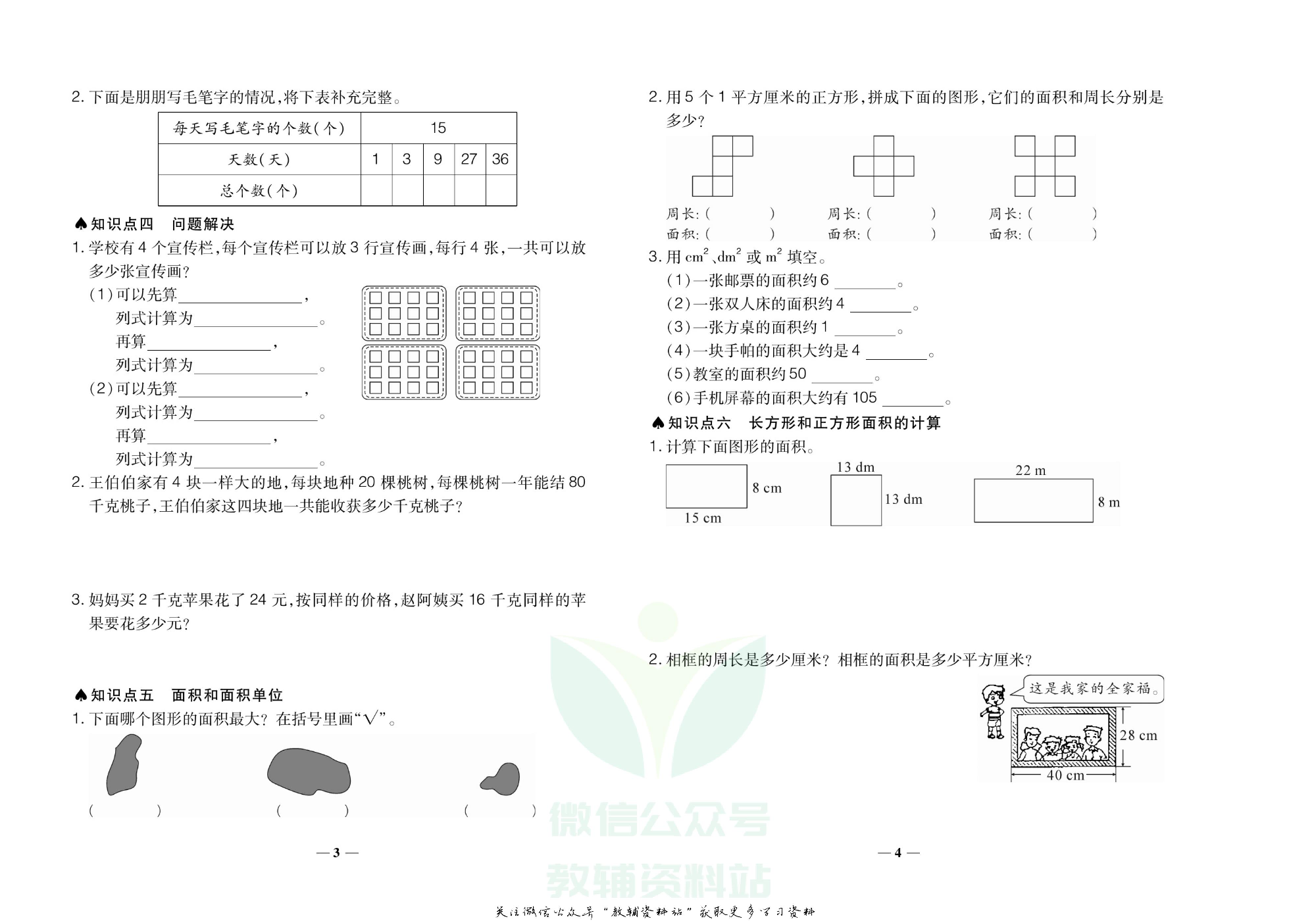 聚优《期末冲刺100分》三年级下册数学西师版.pdf 第3页