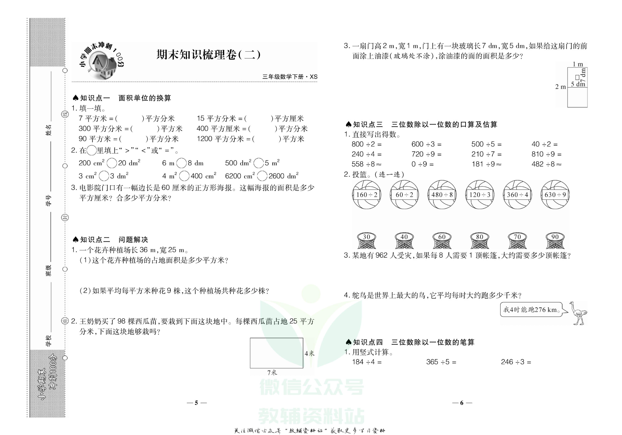 聚优《期末冲刺100分》三年级下册数学西师版.pdf 第4页