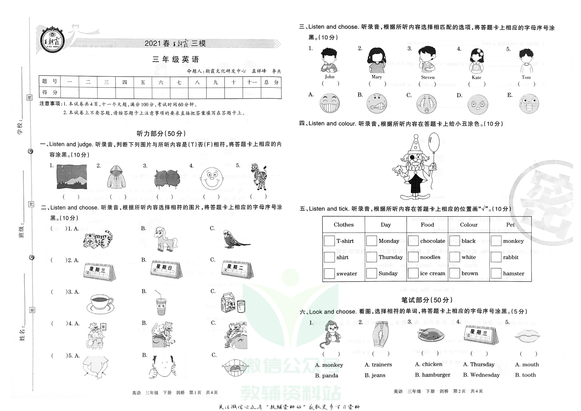 王朝霞三模三年级下册英语剑桥Join in版.pdf 第1页