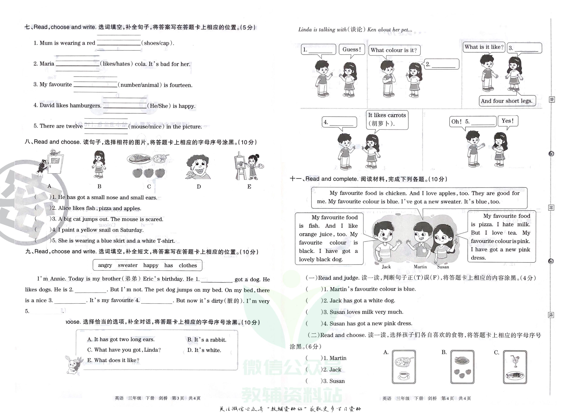 王朝霞三模三年级下册英语剑桥Join in版.pdf 第2页