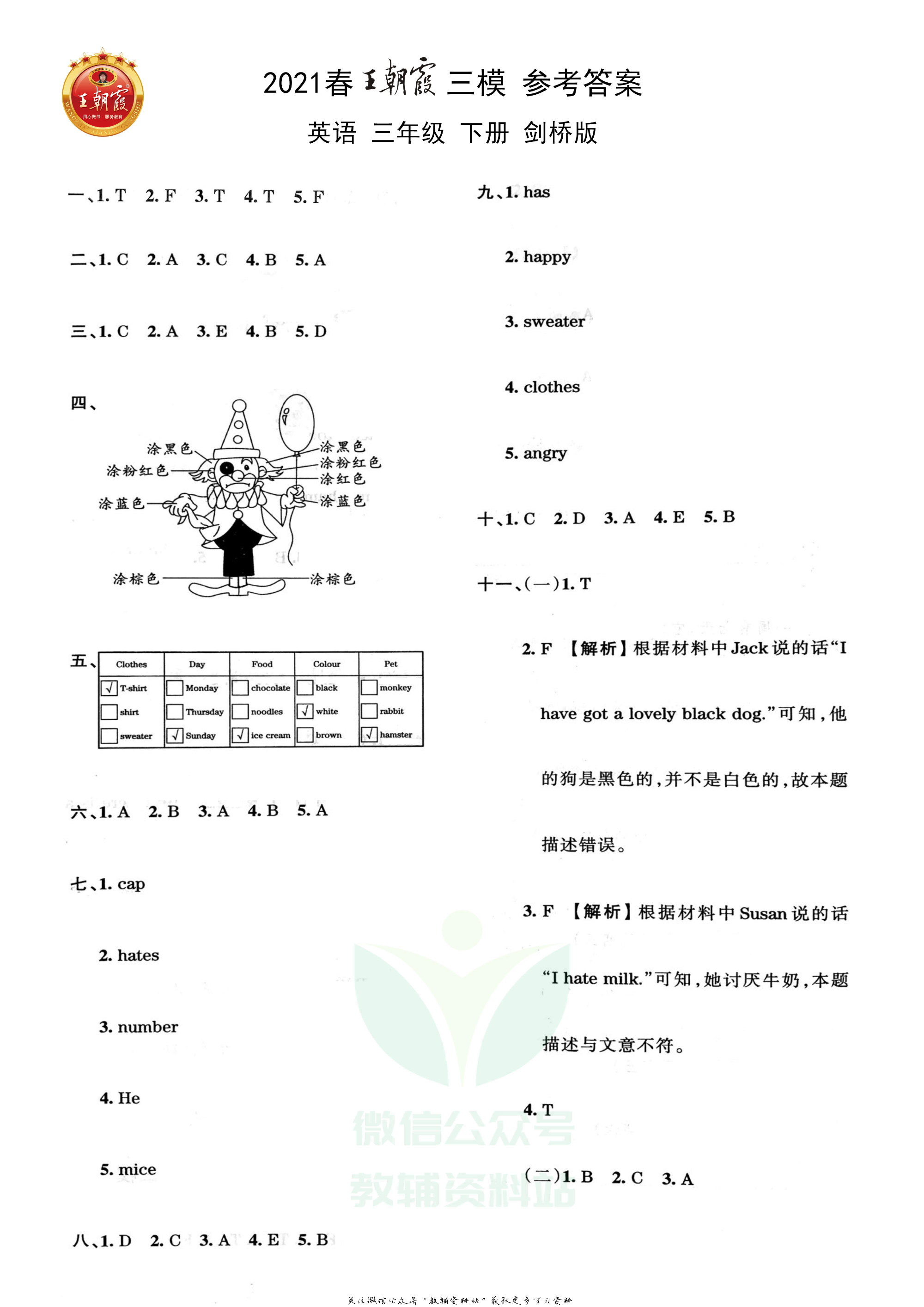 王朝霞三模三年级下册英语剑桥Join in版.pdf 第3页