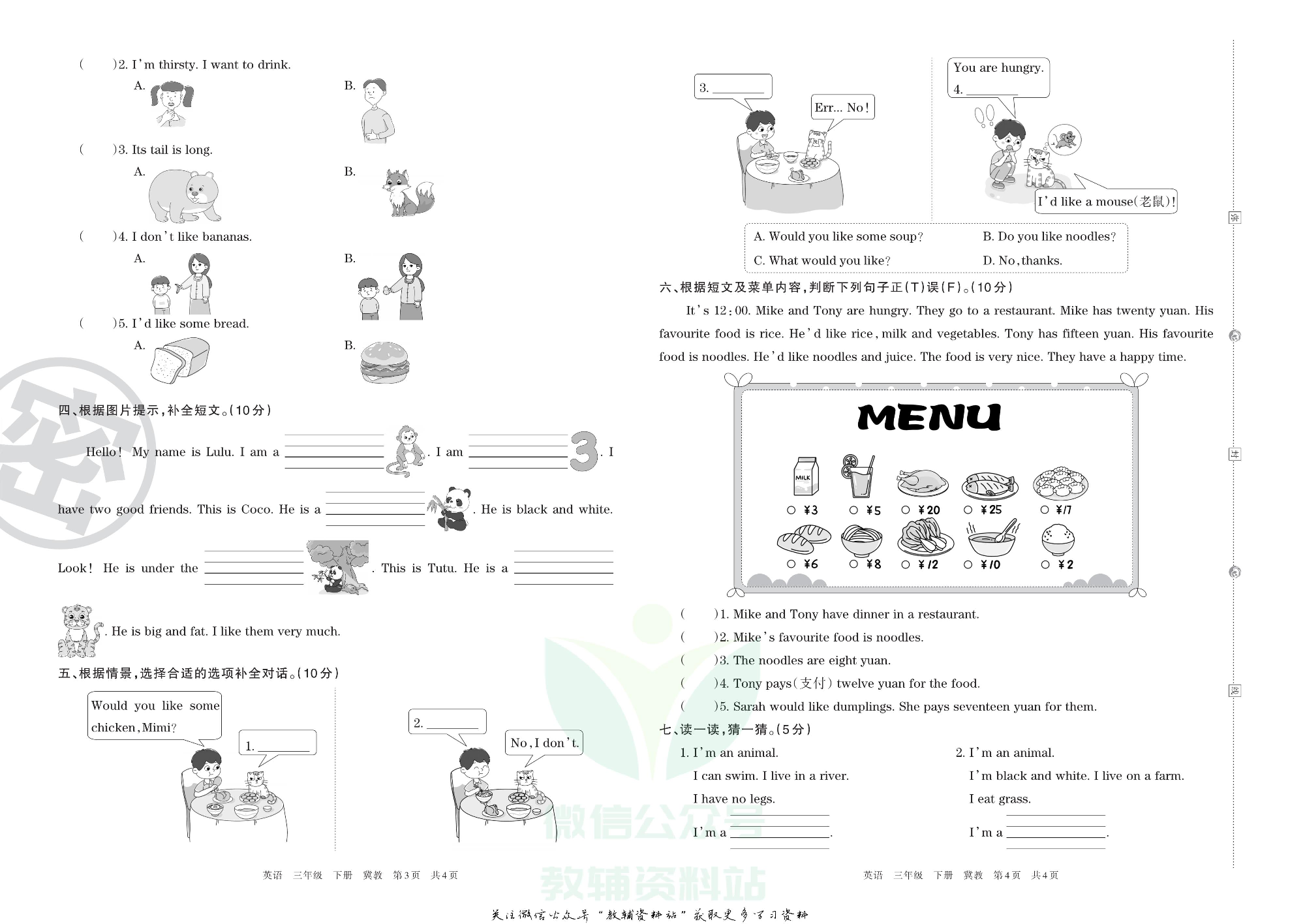 王朝霞三模三年级下册英语冀教版.pdf 第2页