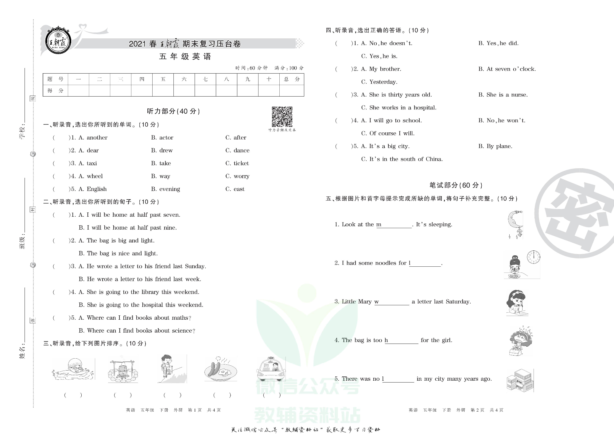 王朝霞期末复习压台卷五年级下册英语外研版三起.pdf 第1页