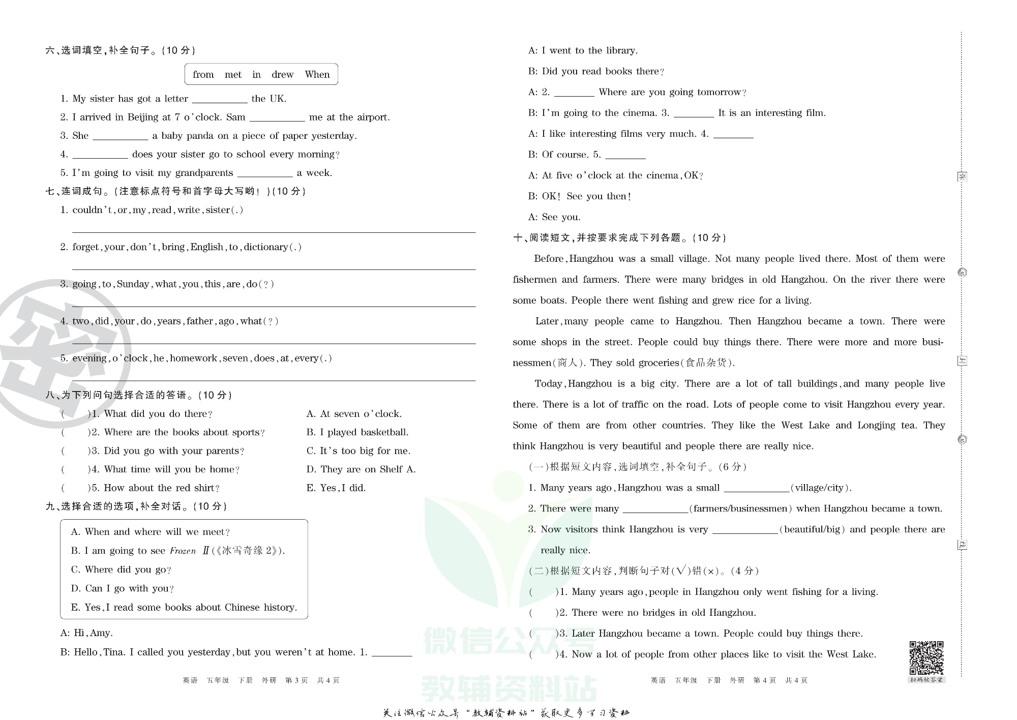 王朝霞期末复习压台卷五年级下册英语外研版三起.pdf 第2页