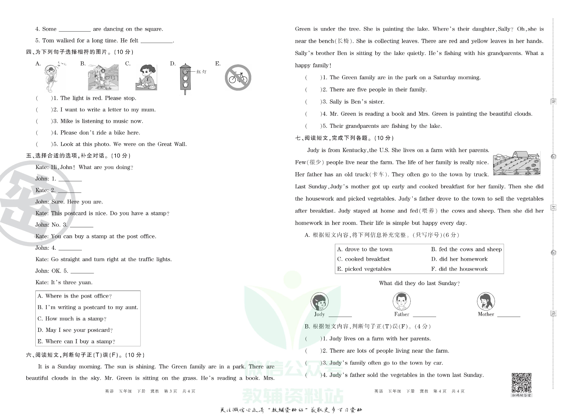 王朝霞期末复习压台卷五年级下册英语冀教版三起.pdf 第2页