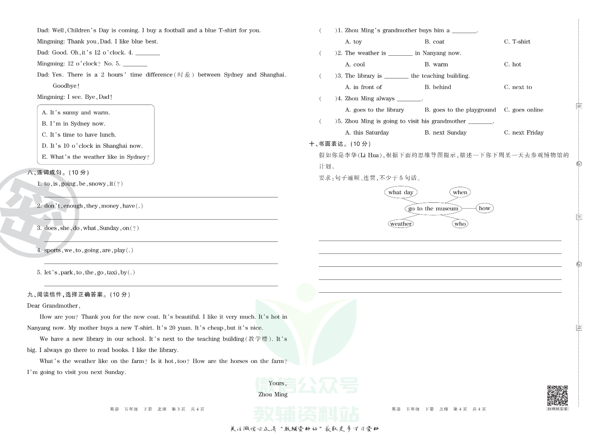 王朝霞期末复习压台卷五年级下册英语北师版三起.pdf 第2页