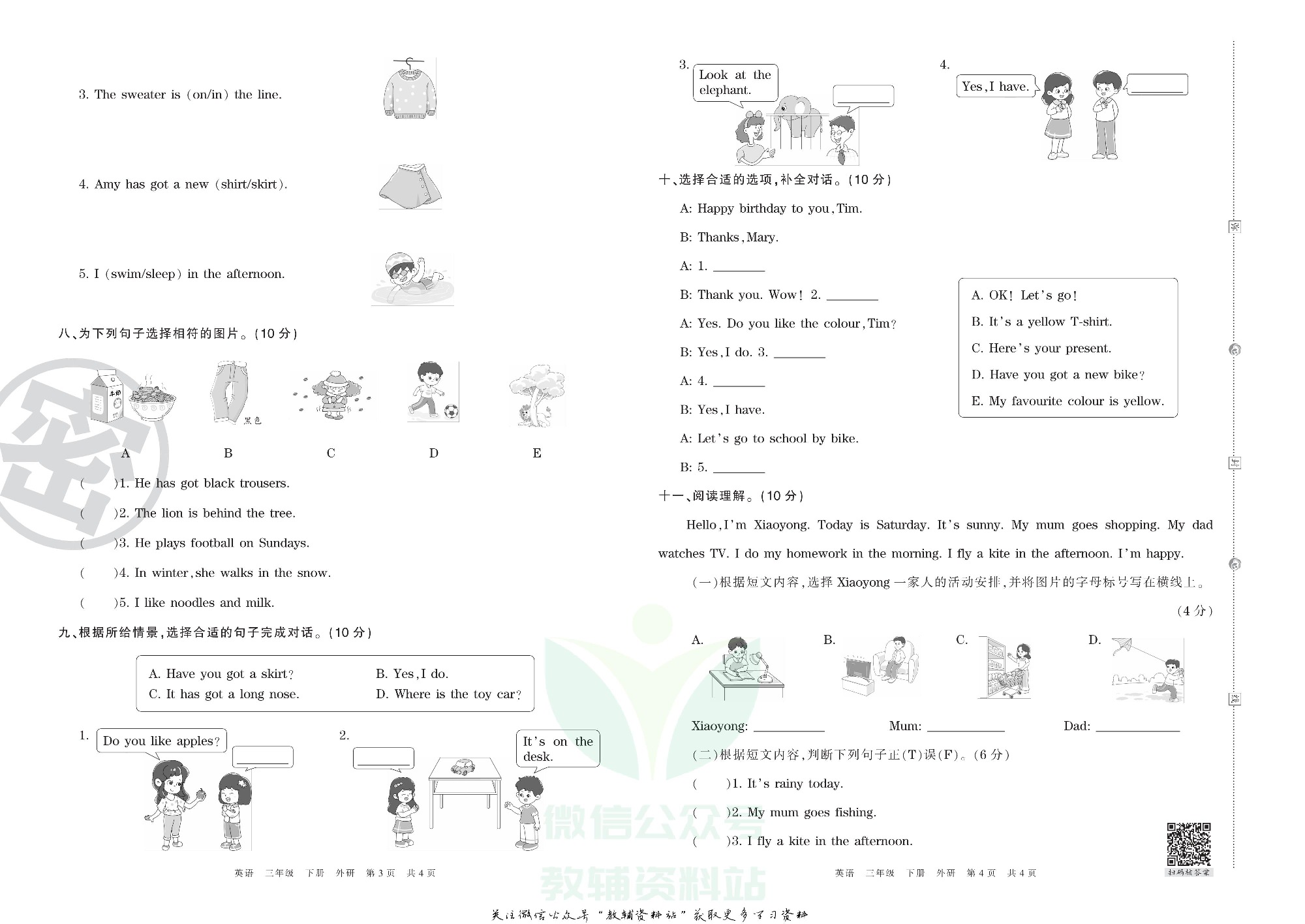 王朝霞期末复习压台卷三年级下册英语外研版三起.pdf 第2页