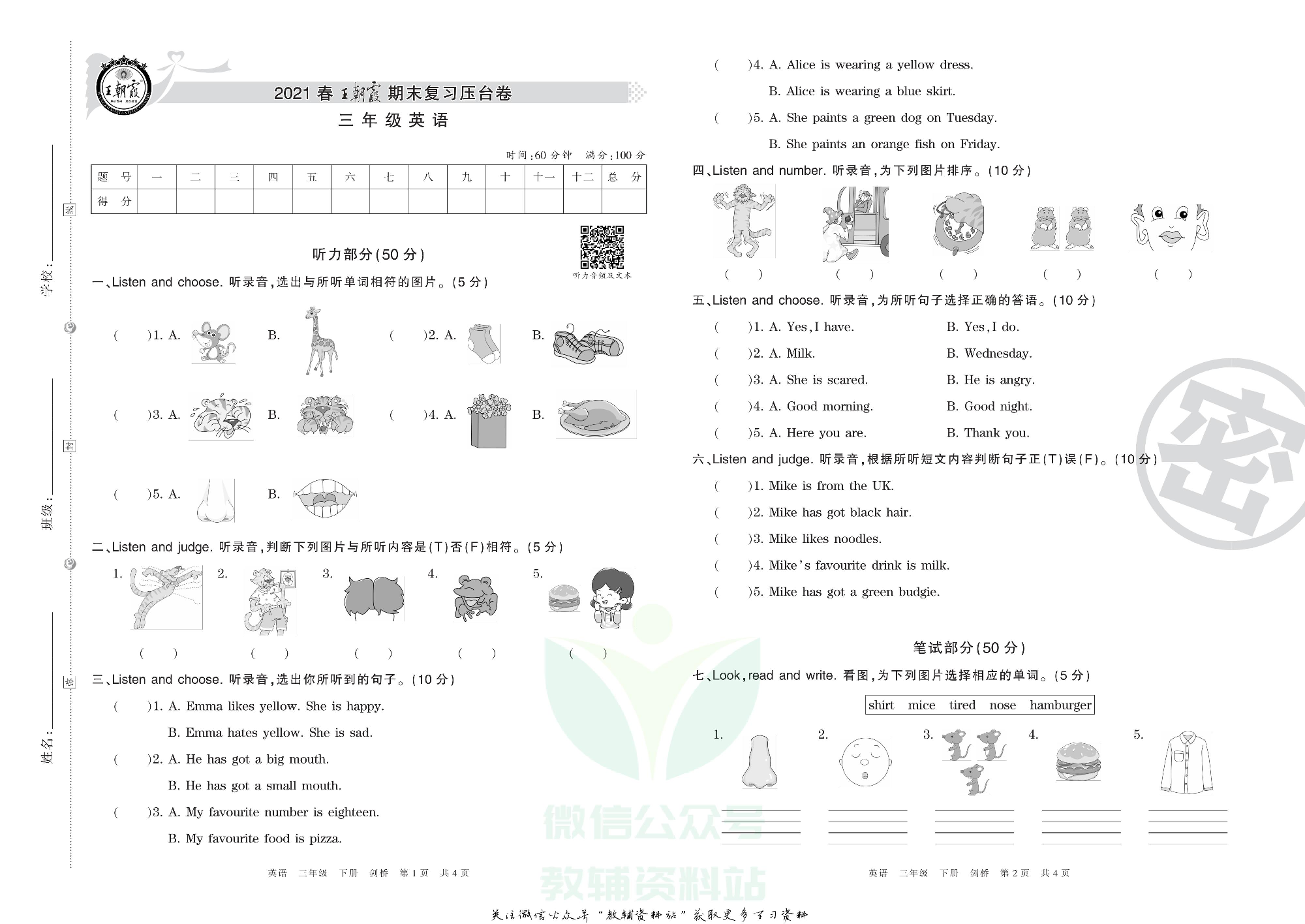 王朝霞期末复习压台卷三年级下册英语剑桥Join in版.pdf 第1页