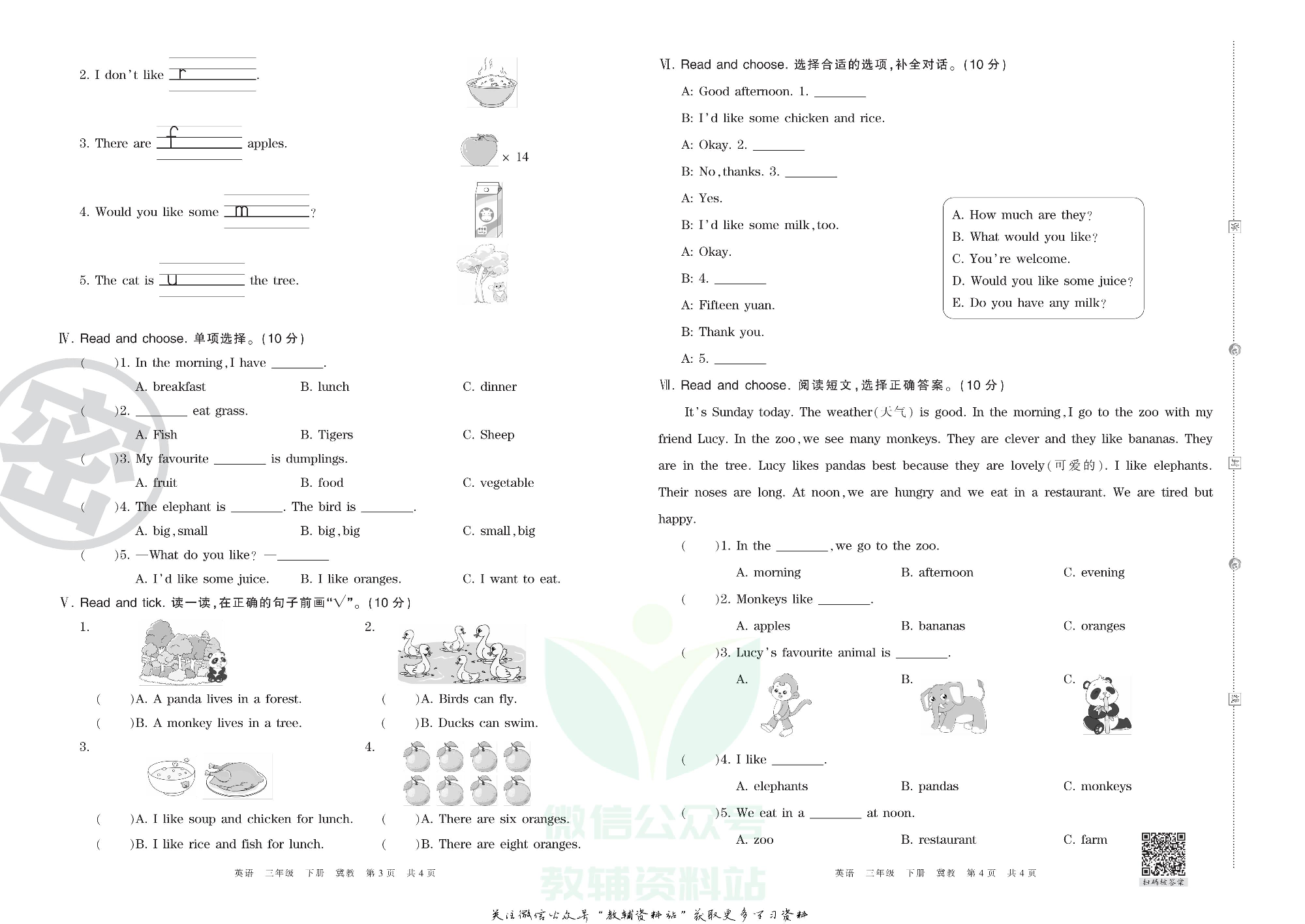 王朝霞期末复习压台卷三年级下册英语冀教版三起.pdf 第2页