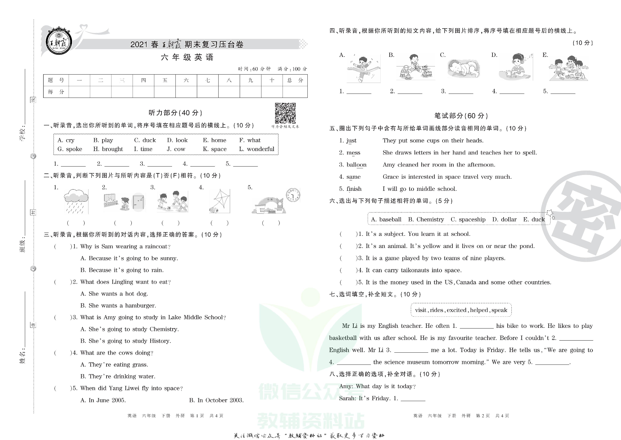 王朝霞期末复习压台卷六年级下册英语外研版三起.pdf 第1页