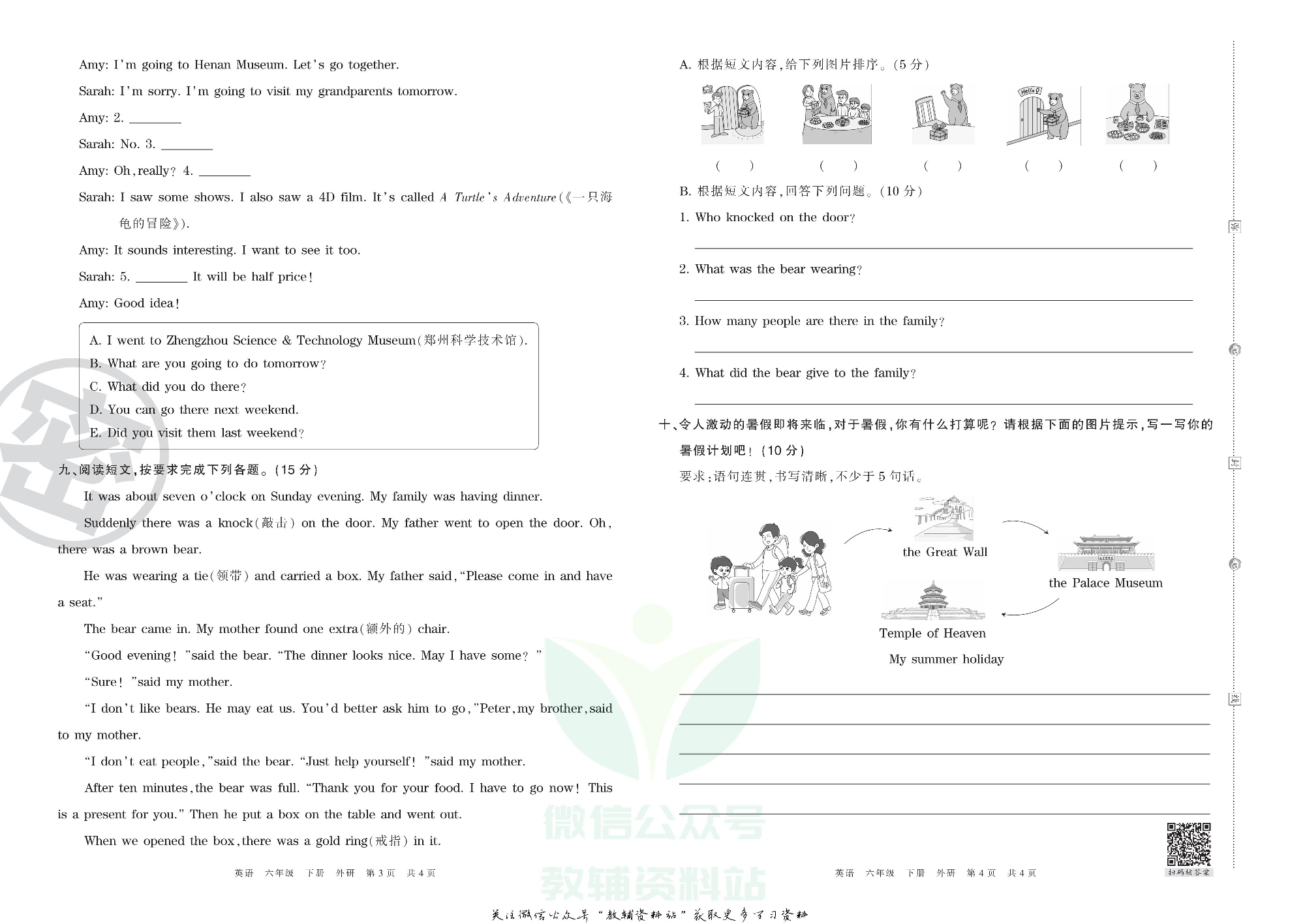 王朝霞期末复习压台卷六年级下册英语外研版三起.pdf 第2页