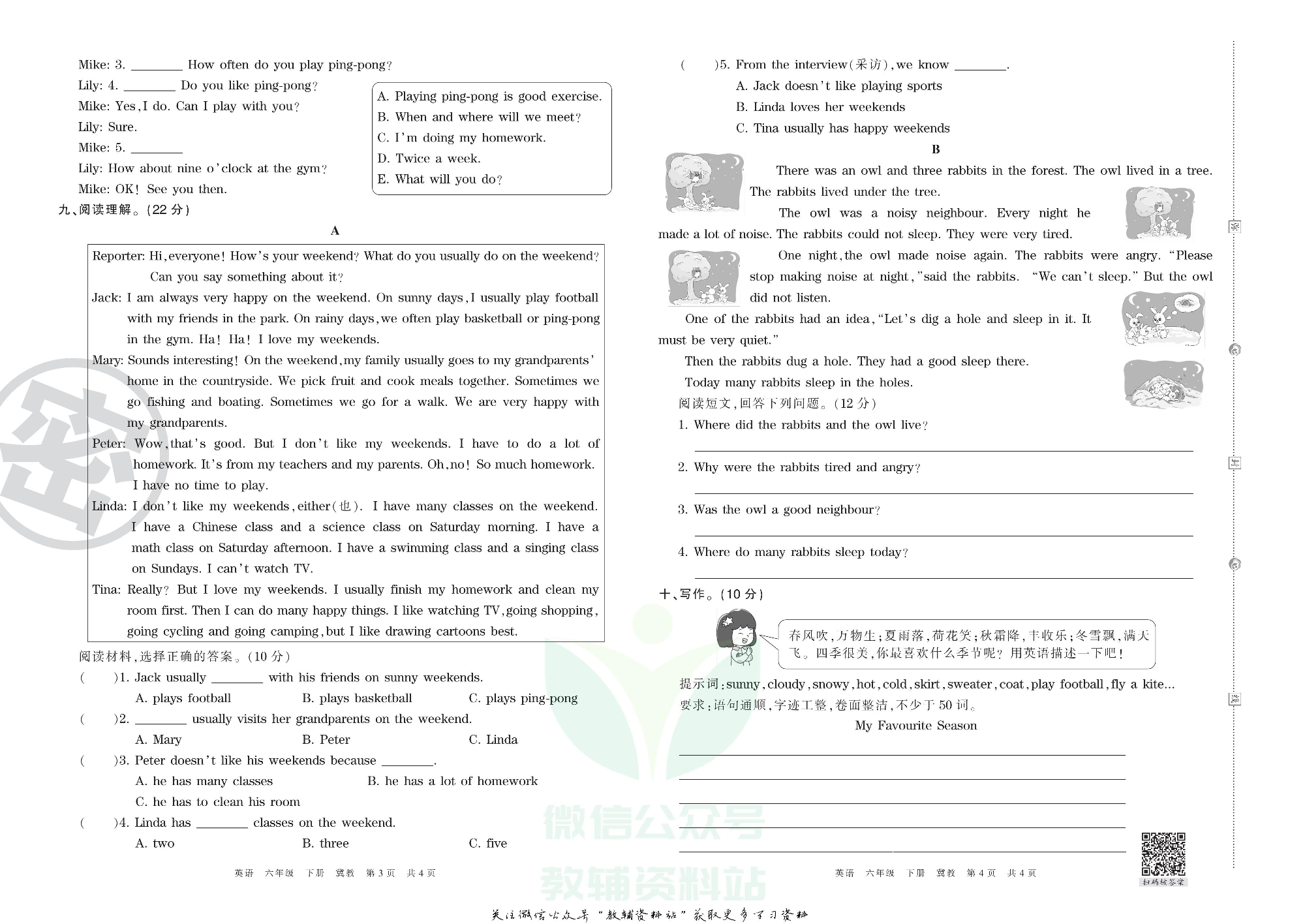 王朝霞期末复习压台卷六年级下册英语冀教版三起.pdf 第2页