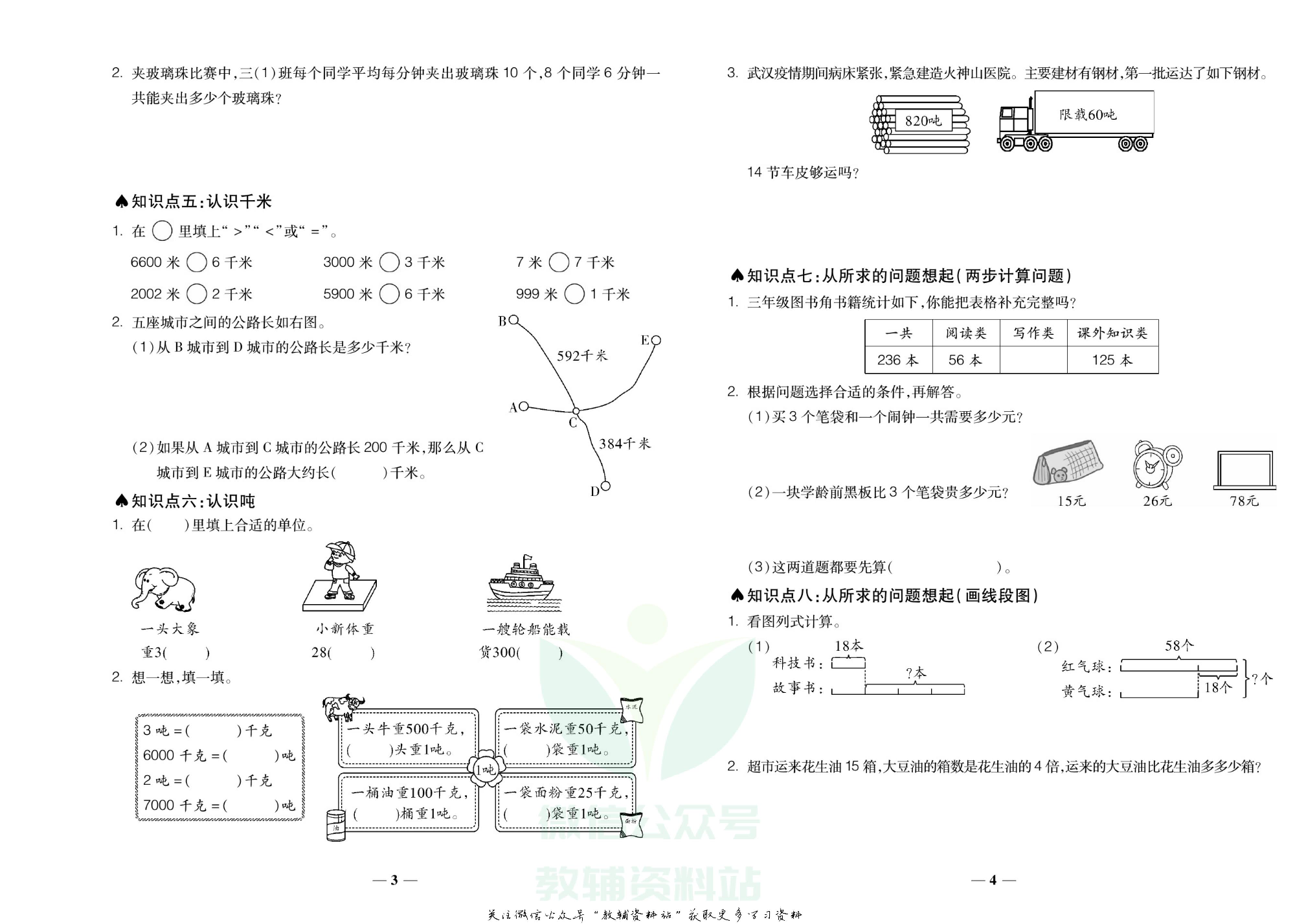聚优《期末冲刺100分》三年级下册数学苏教版.pdf 第5页