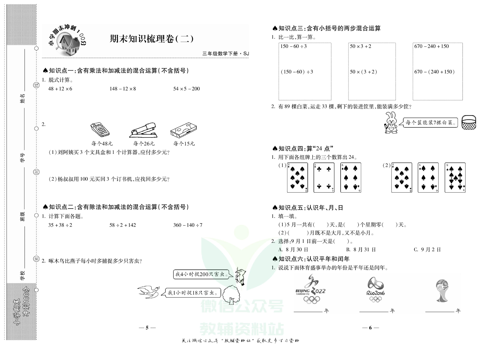 聚优《期末冲刺100分》三年级下册数学苏教版.pdf 第6页