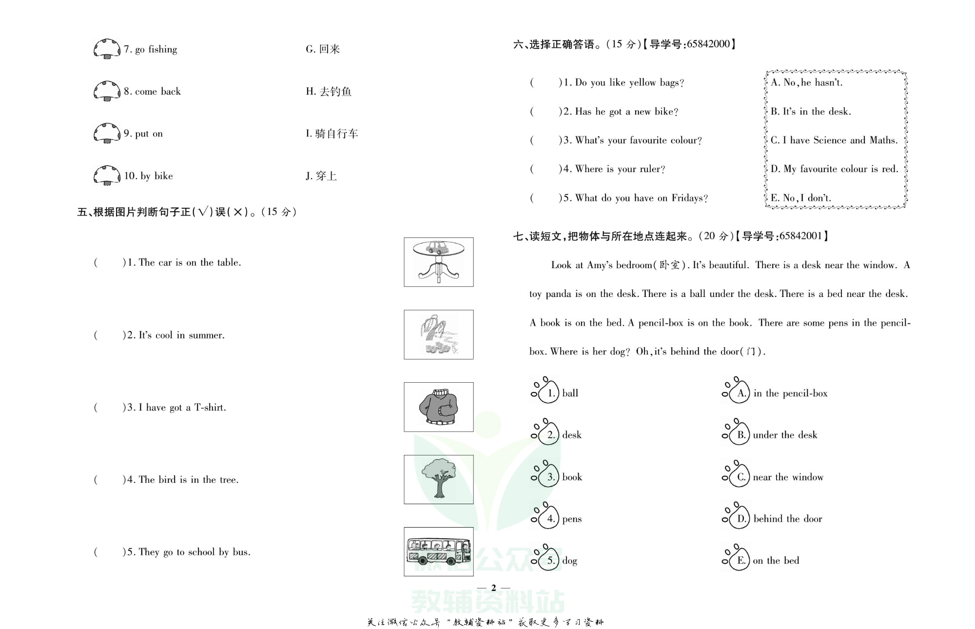 名校闯关·期末冲刺100分三年级下册英语外研版.pdf 第2页