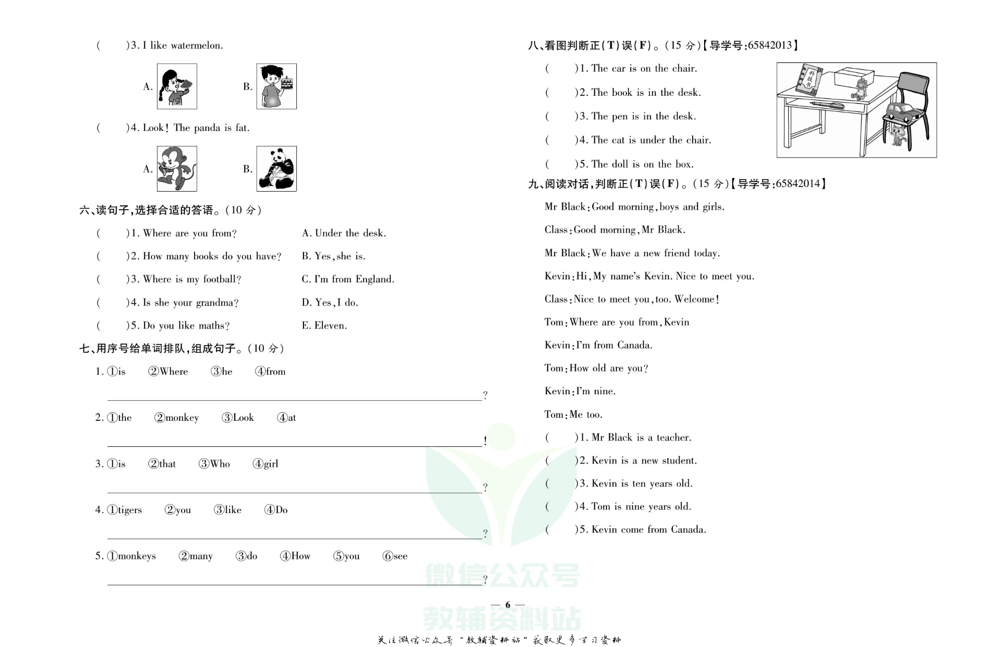 名校闯关·期末冲刺100分三年级下册英语外研版.pdf 第6页