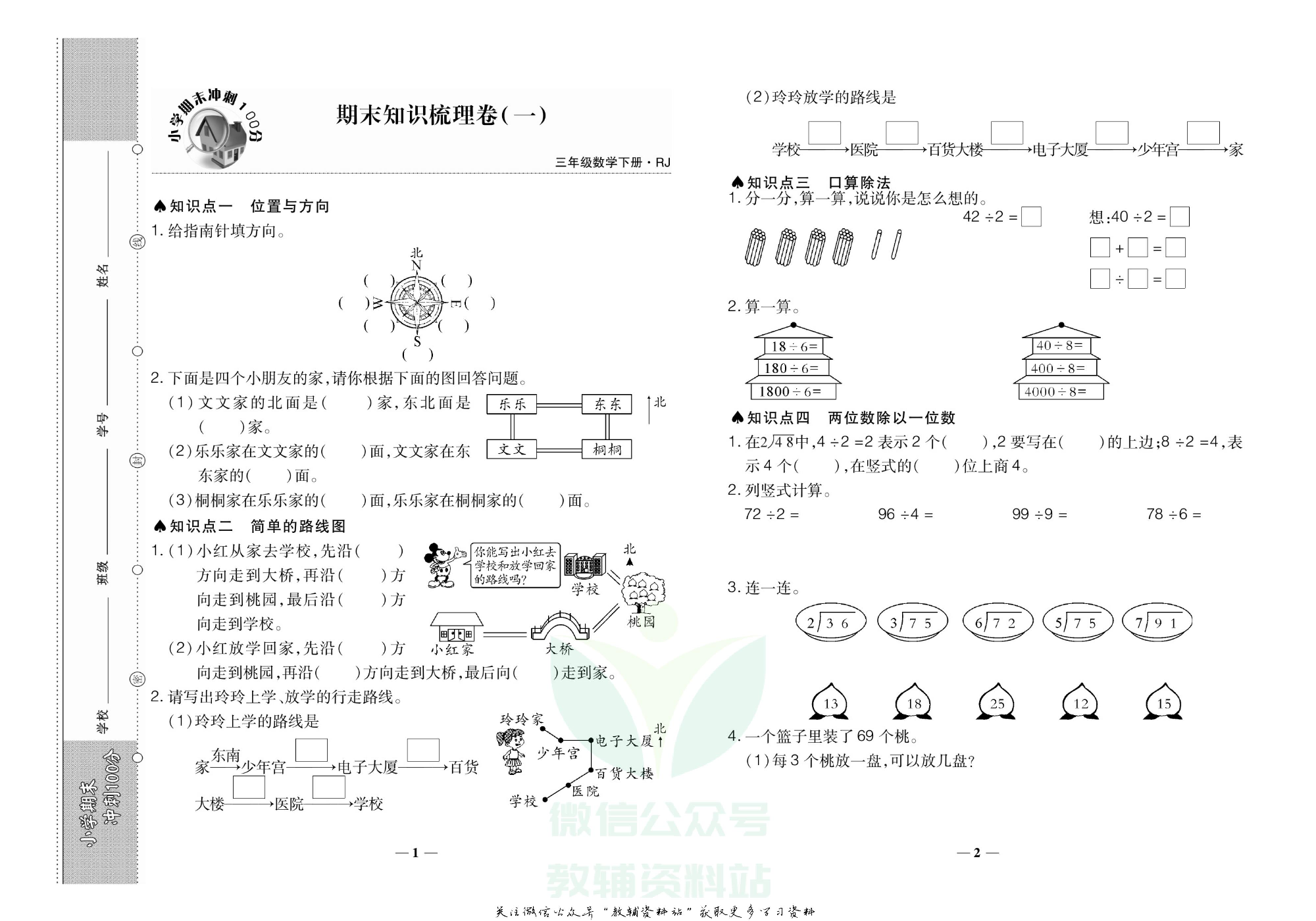 聚优《期末冲刺100分》三年级下册数学人教版.pdf 第4页
