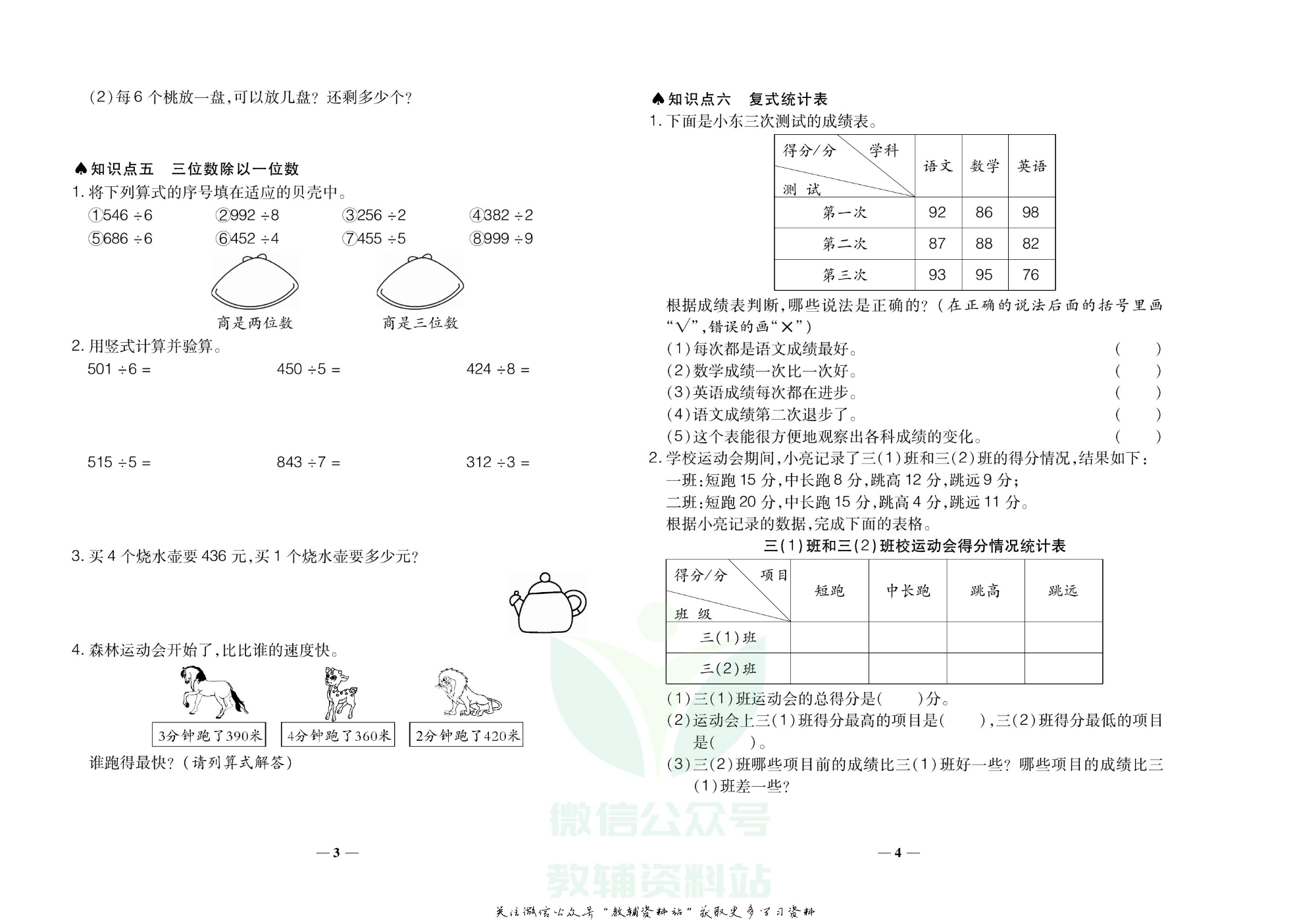 聚优《期末冲刺100分》三年级下册数学人教版.pdf 第5页
