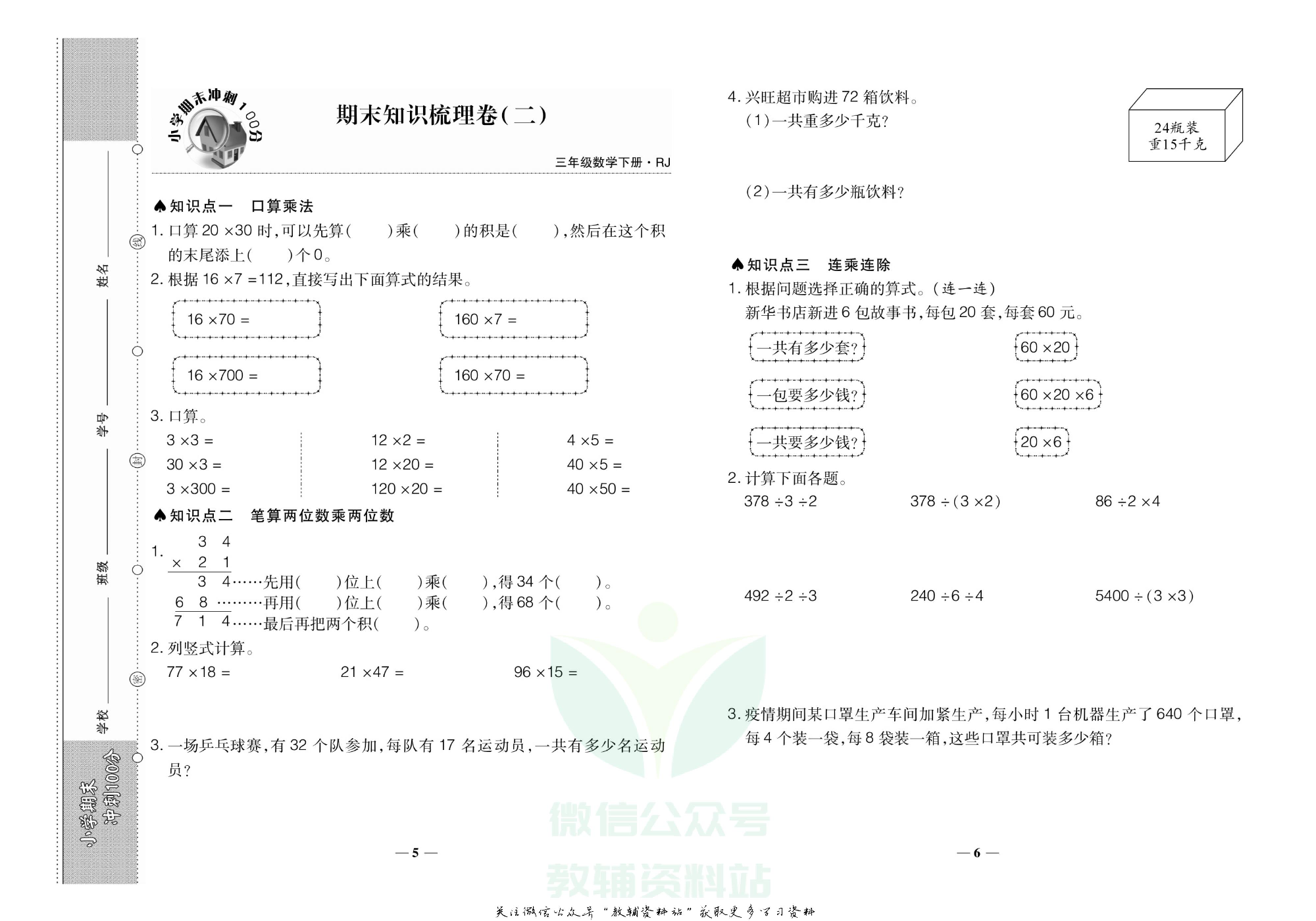 聚优《期末冲刺100分》三年级下册数学人教版.pdf 第6页