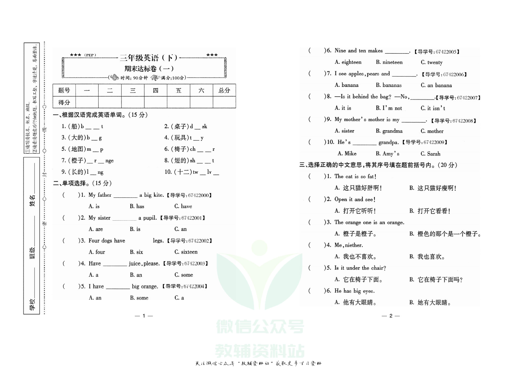 名校闯关·期末冲刺100分三年级下册英语人教PEP版.pdf 第2页