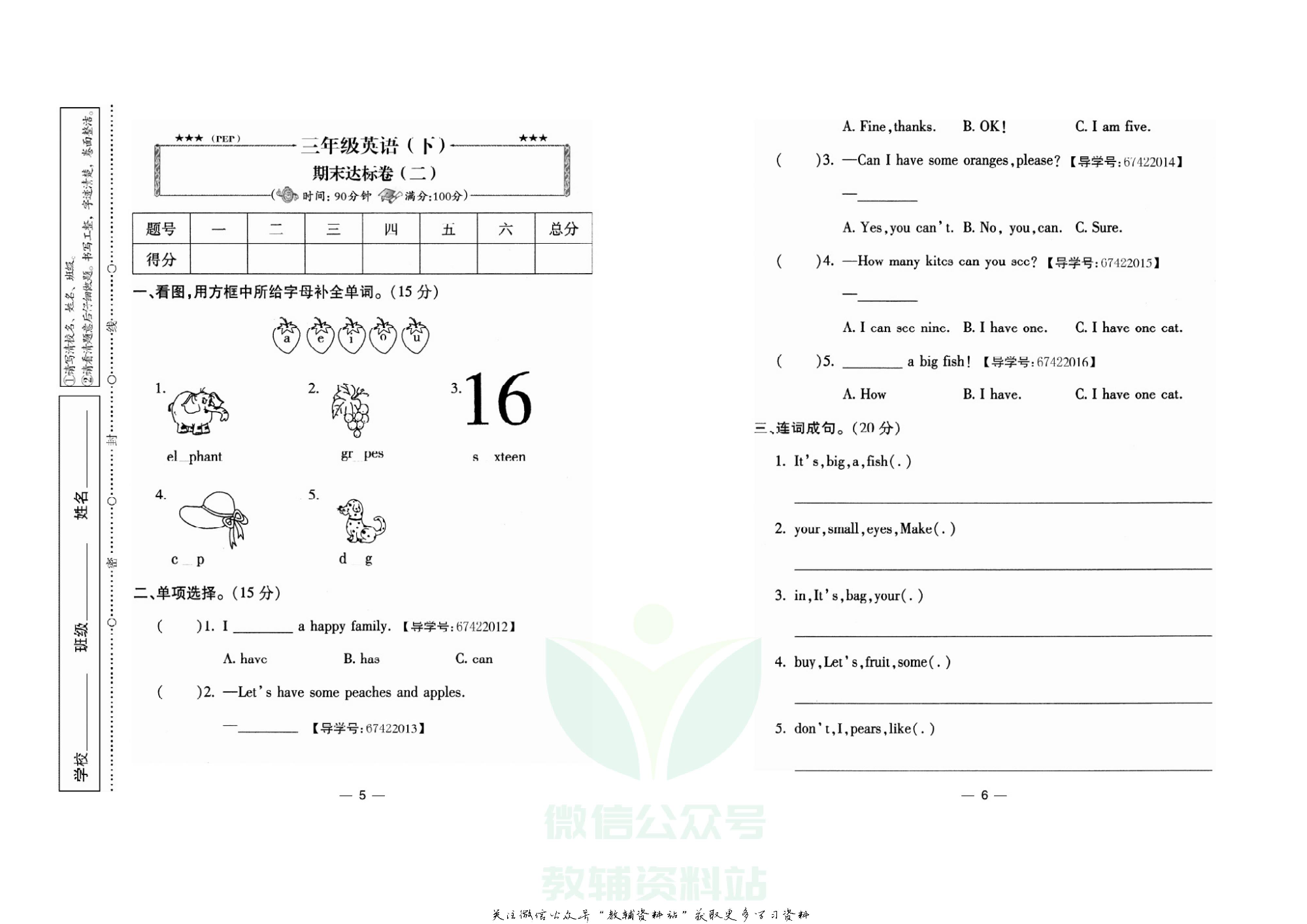 名校闯关·期末冲刺100分三年级下册英语人教PEP版.pdf 第4页