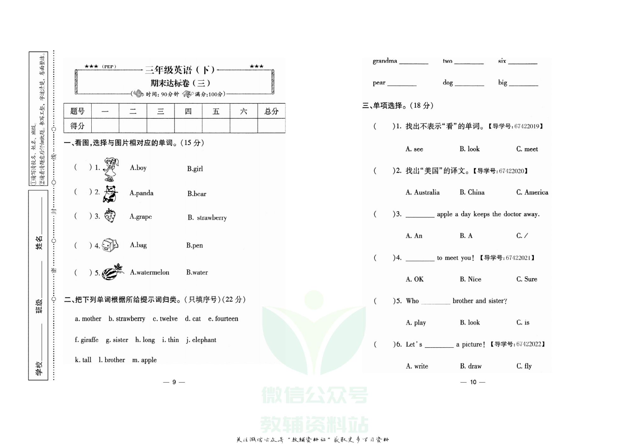 名校闯关·期末冲刺100分三年级下册英语人教PEP版.pdf 第6页