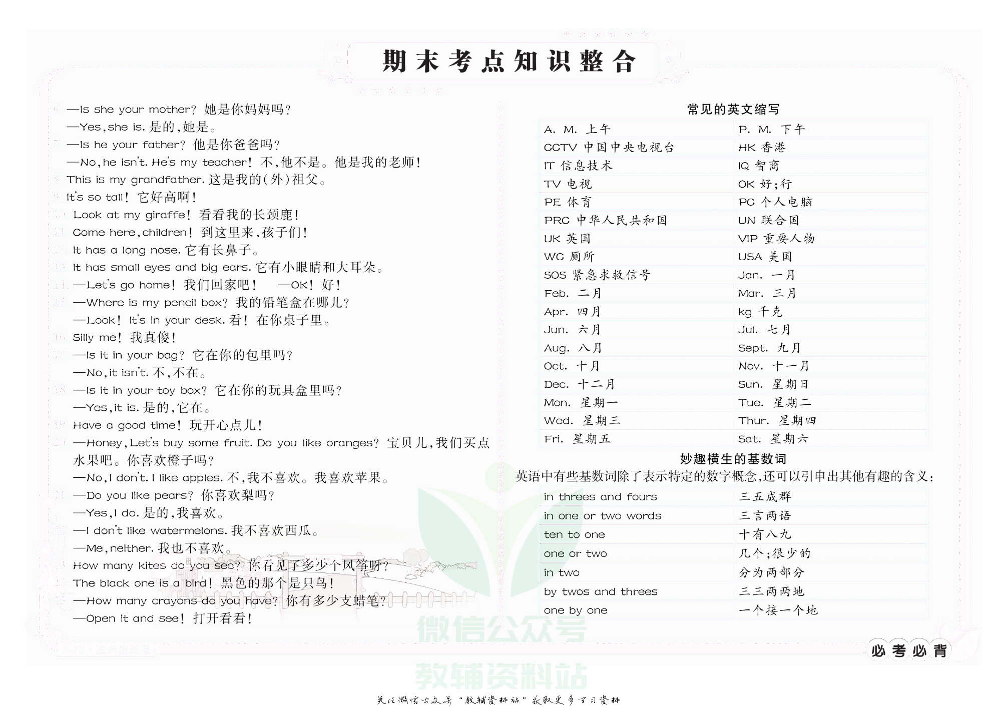 名师期末冲刺100分三年级下册英语人教版去答案版.pdf 第3页