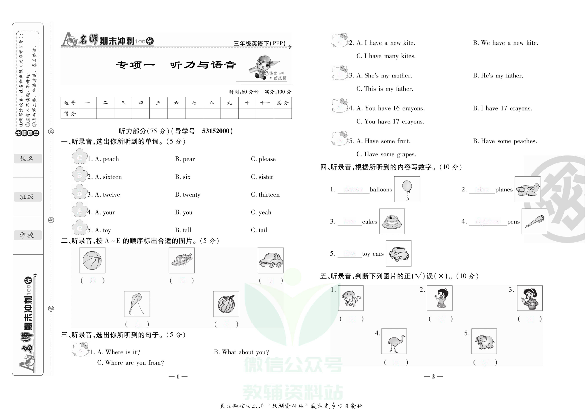 名师期末冲刺100分三年级下册英语人教版去答案版.pdf 第4页