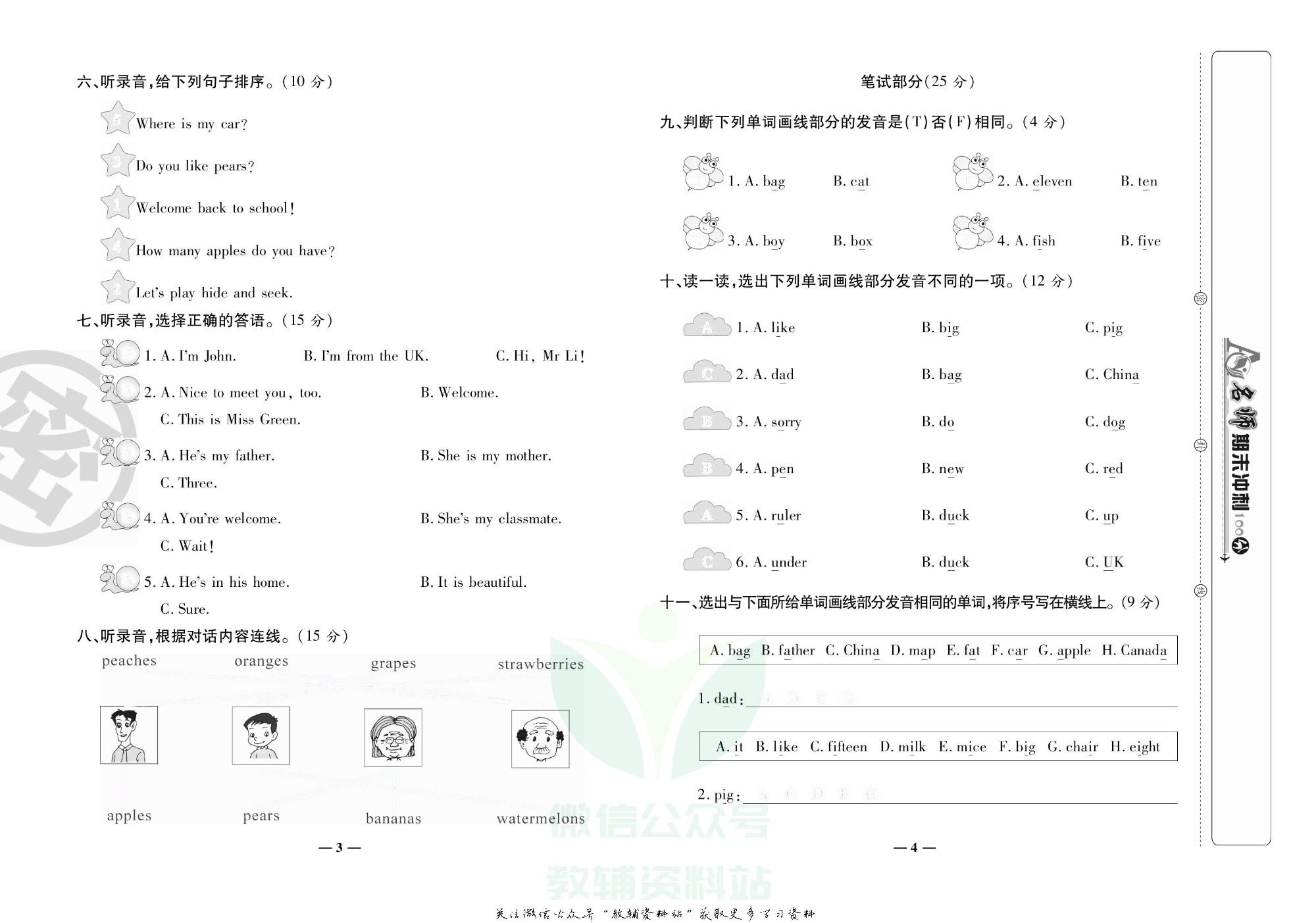 名师期末冲刺100分三年级下册英语人教版去答案版.pdf 第5页