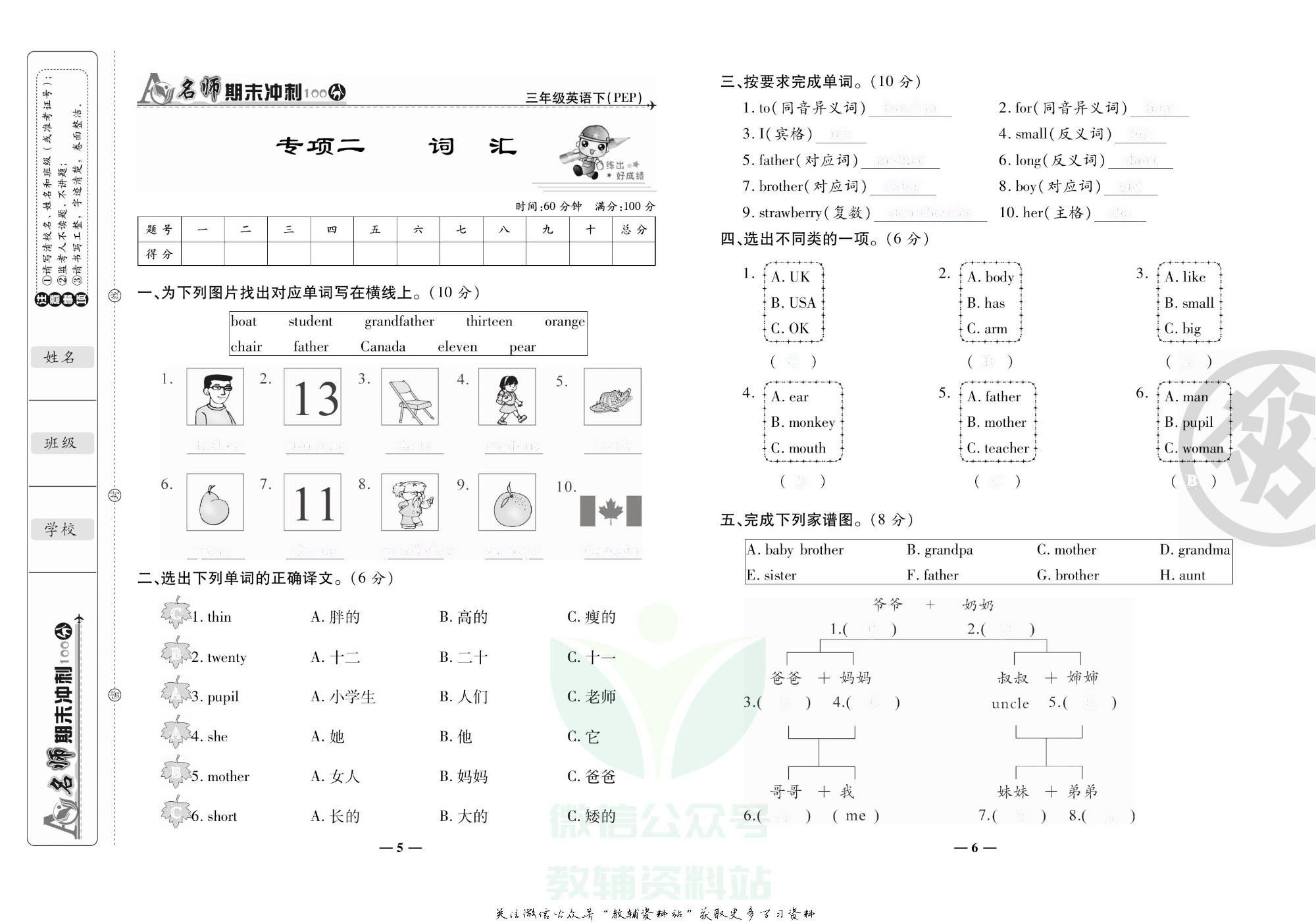 名师期末冲刺100分三年级下册英语人教版去答案版.pdf 第6页