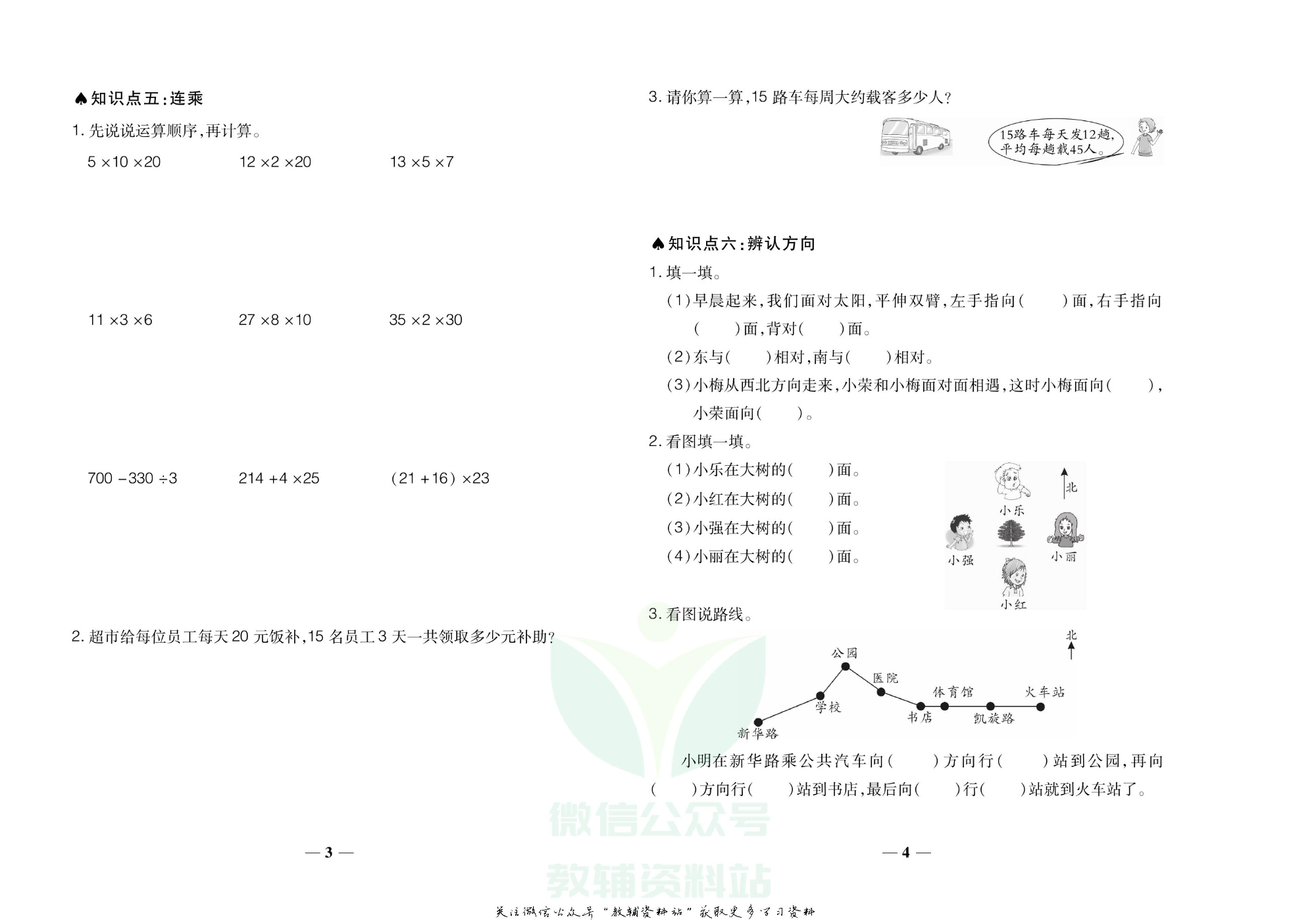 聚优《期末冲刺100分》三年级下册数学冀教版.pdf 第3页