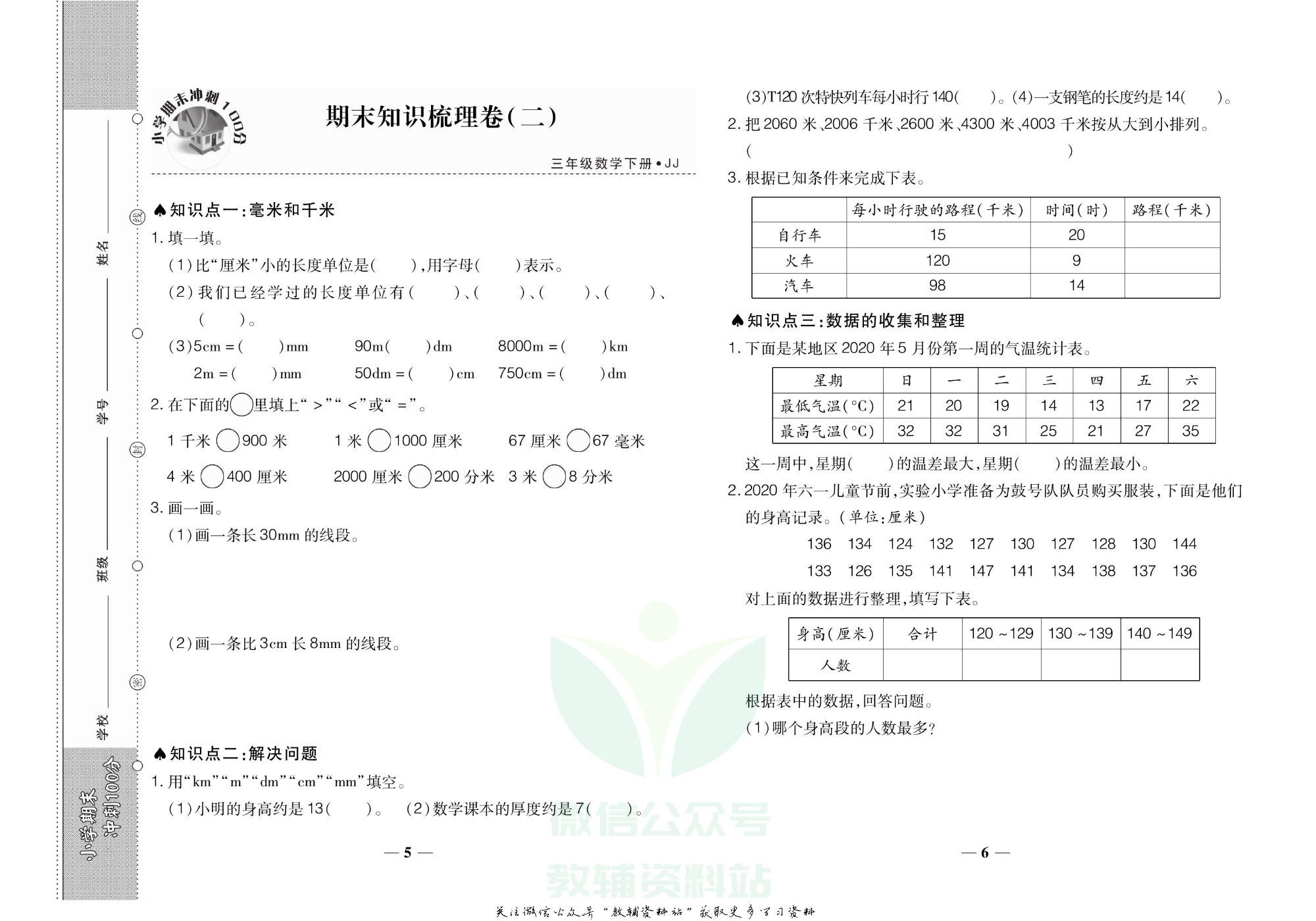 聚优《期末冲刺100分》三年级下册数学冀教版.pdf 第4页