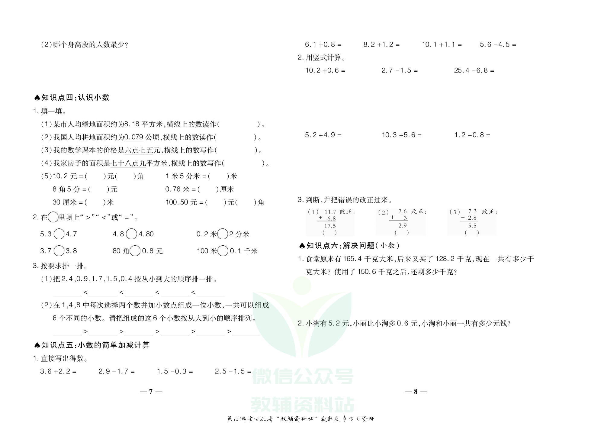 聚优《期末冲刺100分》三年级下册数学冀教版.pdf 第5页