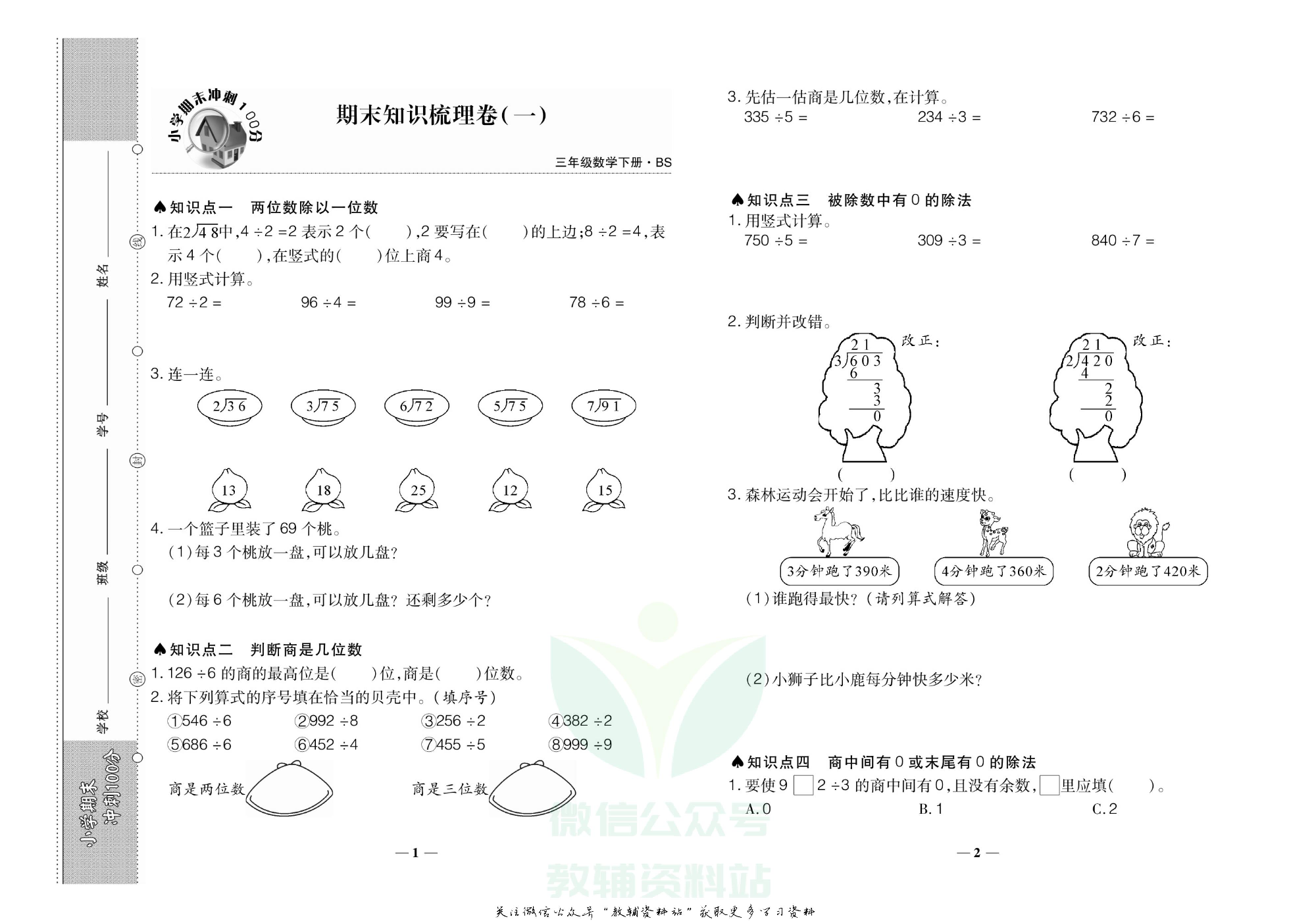 聚优《期末冲刺100分》三年级下册数学北师版.pdf 第4页