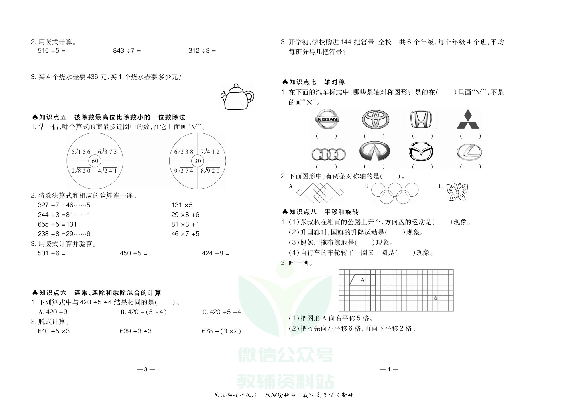 聚优《期末冲刺100分》三年级下册数学北师版.pdf 第5页