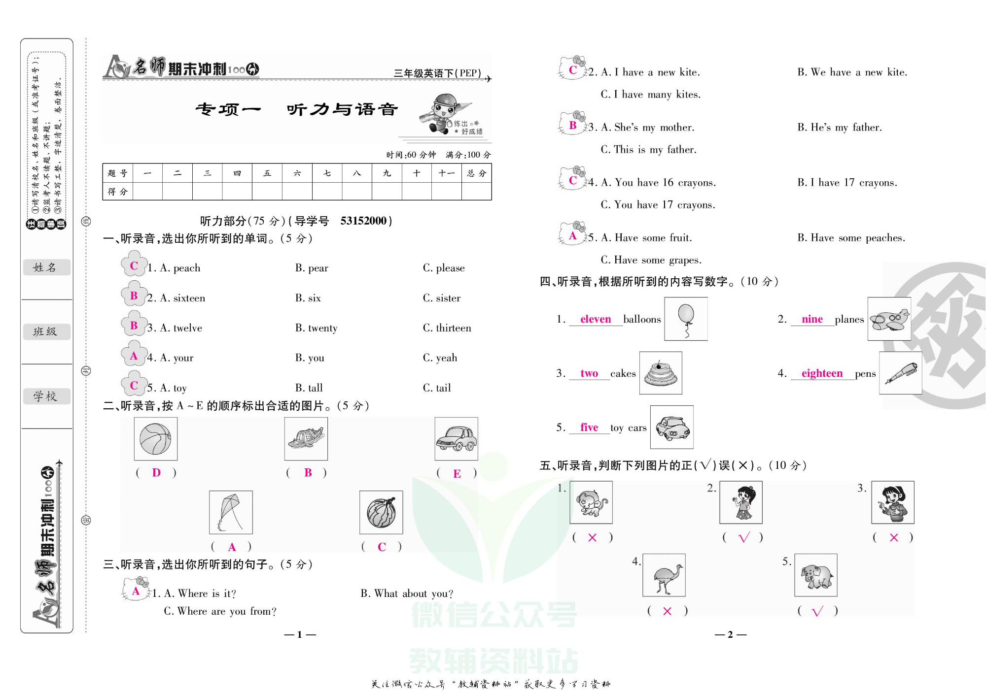 名师期末冲刺100分三年级下册英语人教版教师用书.pdf 第4页