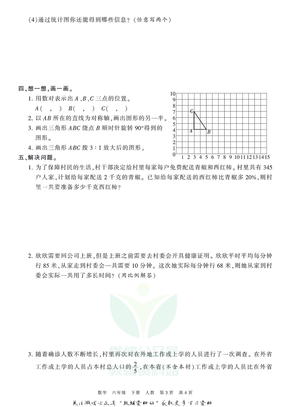 王朝霞·新颖题速递六年级下册数学.pdf 第3页