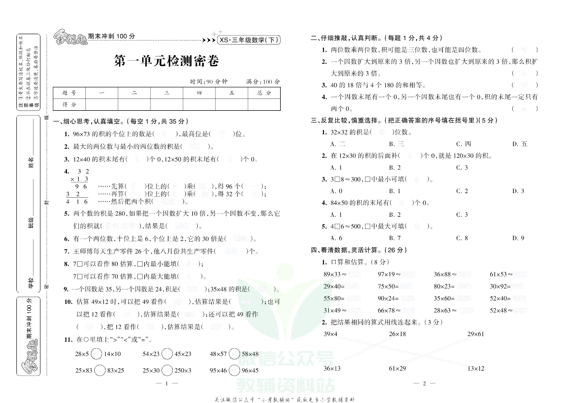 金钥匙期末冲刺100分三年级下册数学西师版去答案版.pdf 第2页