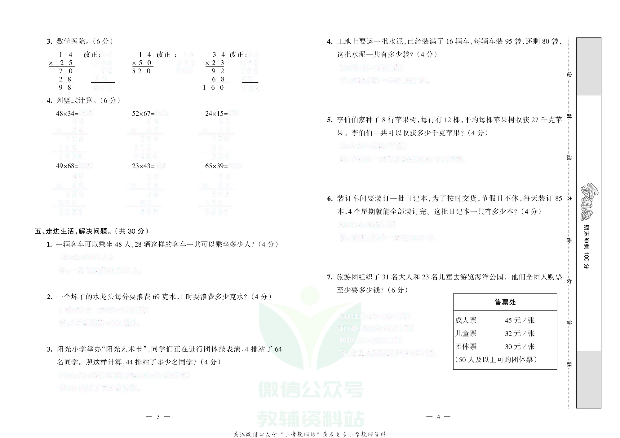 金钥匙期末冲刺100分三年级下册数学西师版去答案版.pdf 第3页