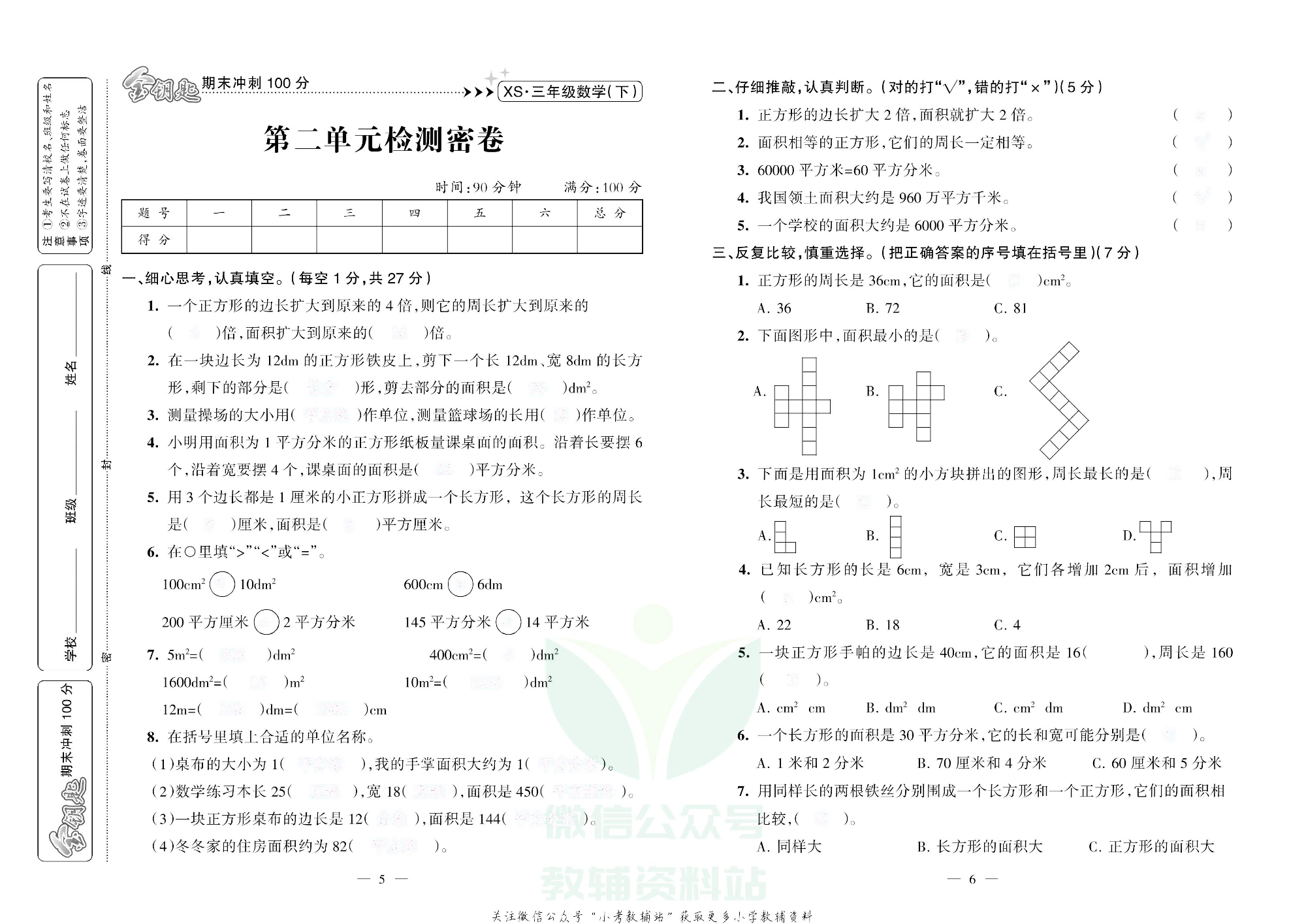 金钥匙期末冲刺100分三年级下册数学西师版去答案版.pdf 第4页
