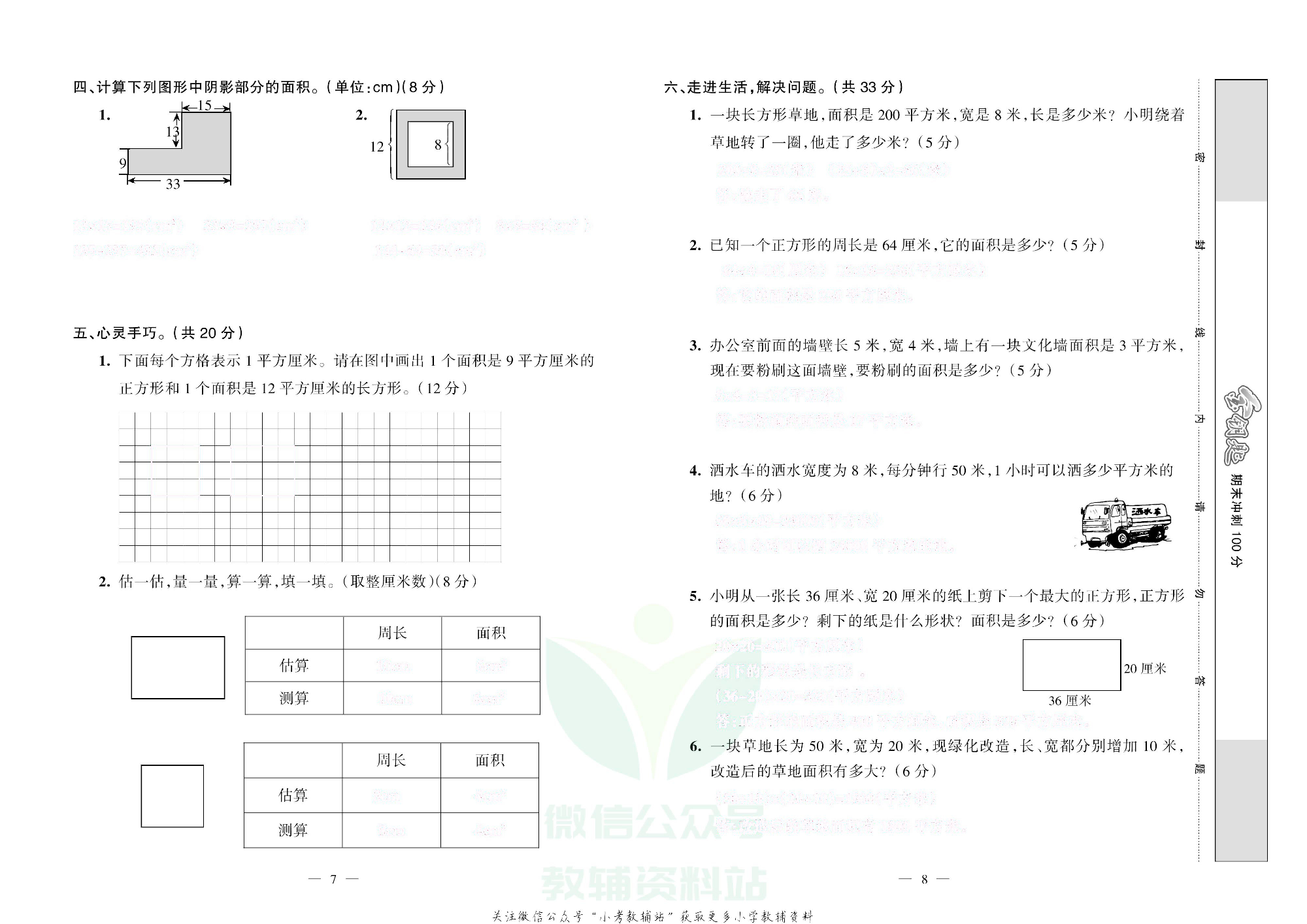 金钥匙期末冲刺100分三年级下册数学西师版去答案版.pdf 第5页