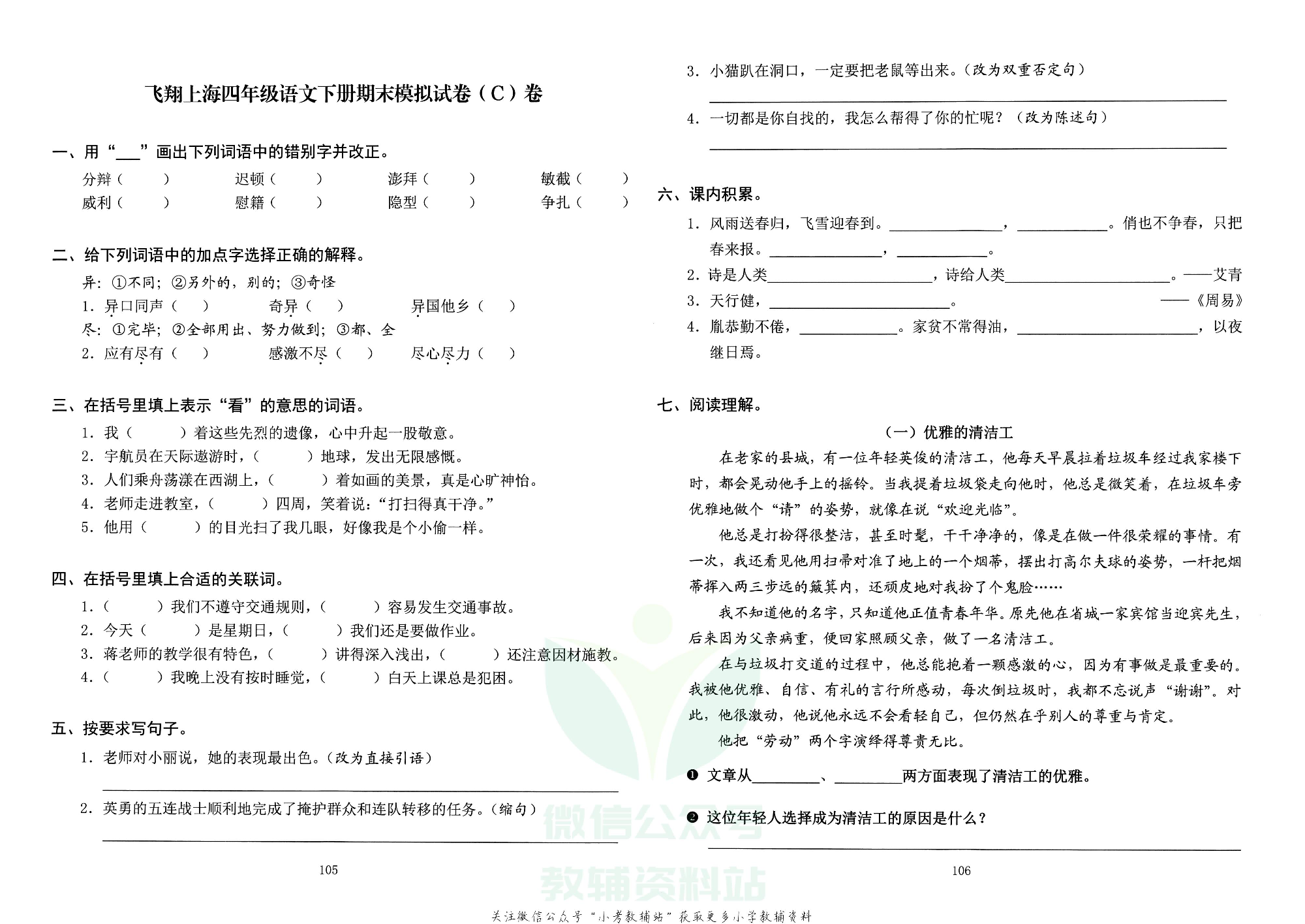 飞翔上海期末模拟卷四年级下册语数外.pdf 第5页