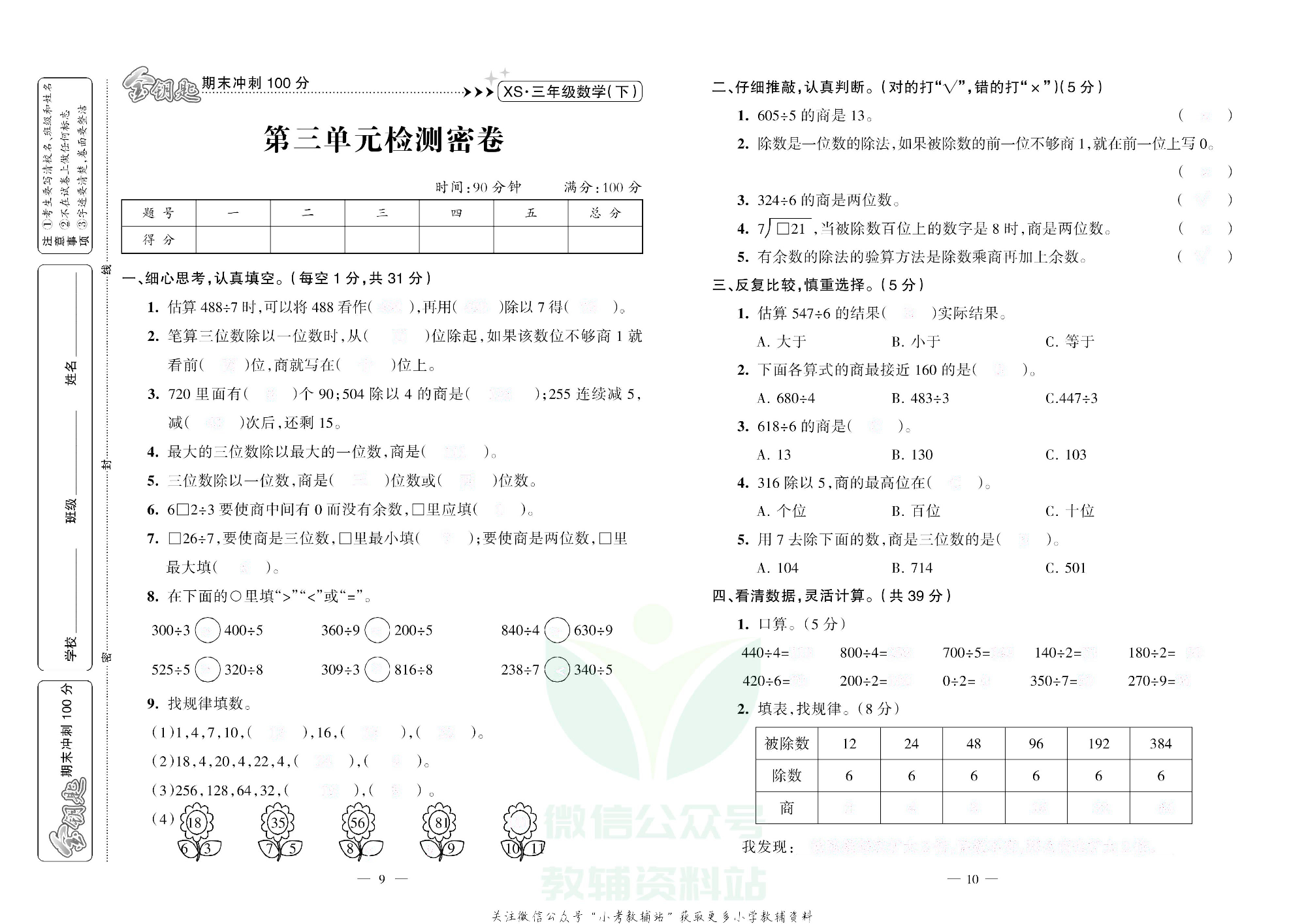 金钥匙期末冲刺100分三年级下册数学西师版去答案版.pdf 第6页