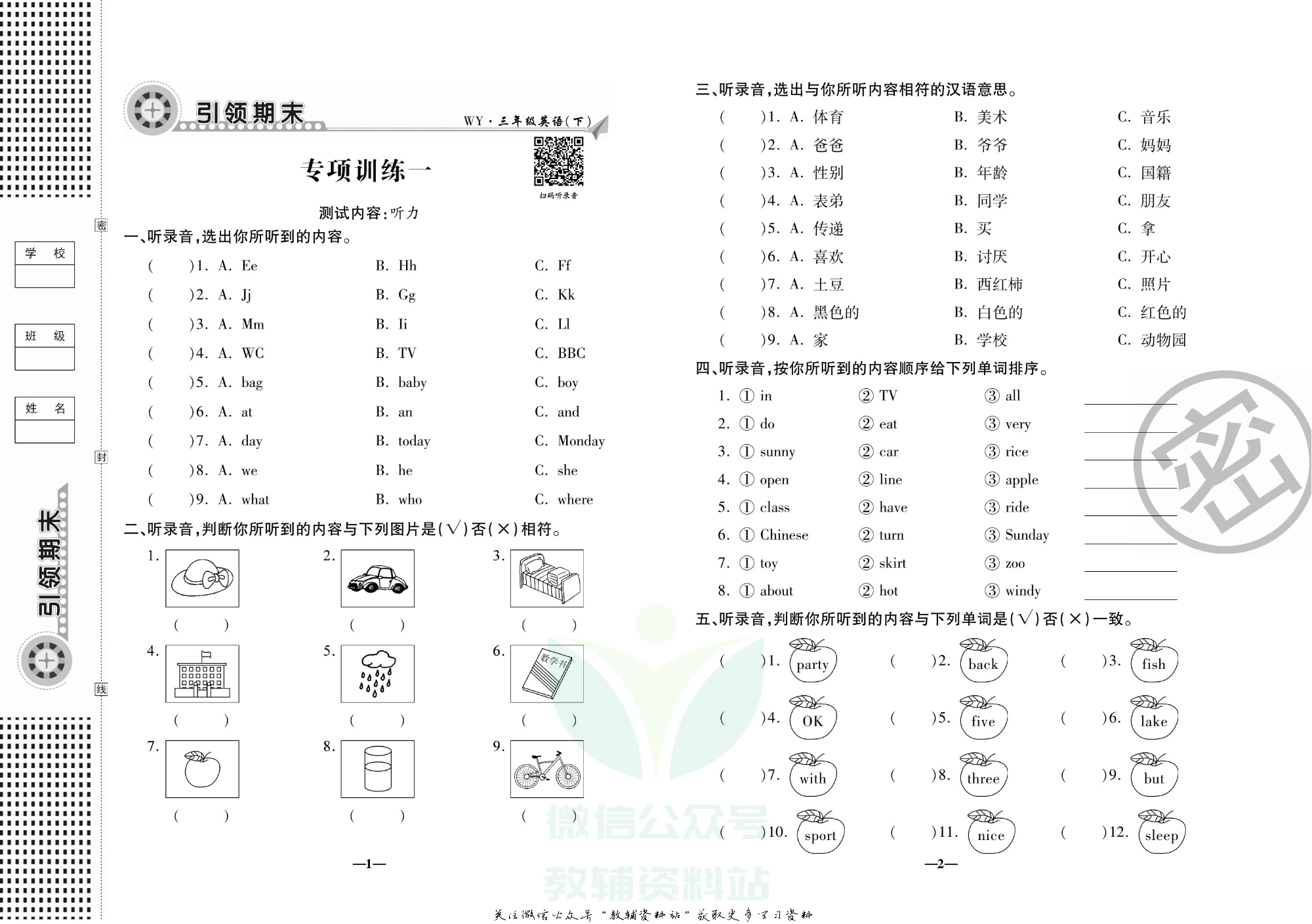 聚优《引领期末》三年级下册英语外研版.pdf 第4页
