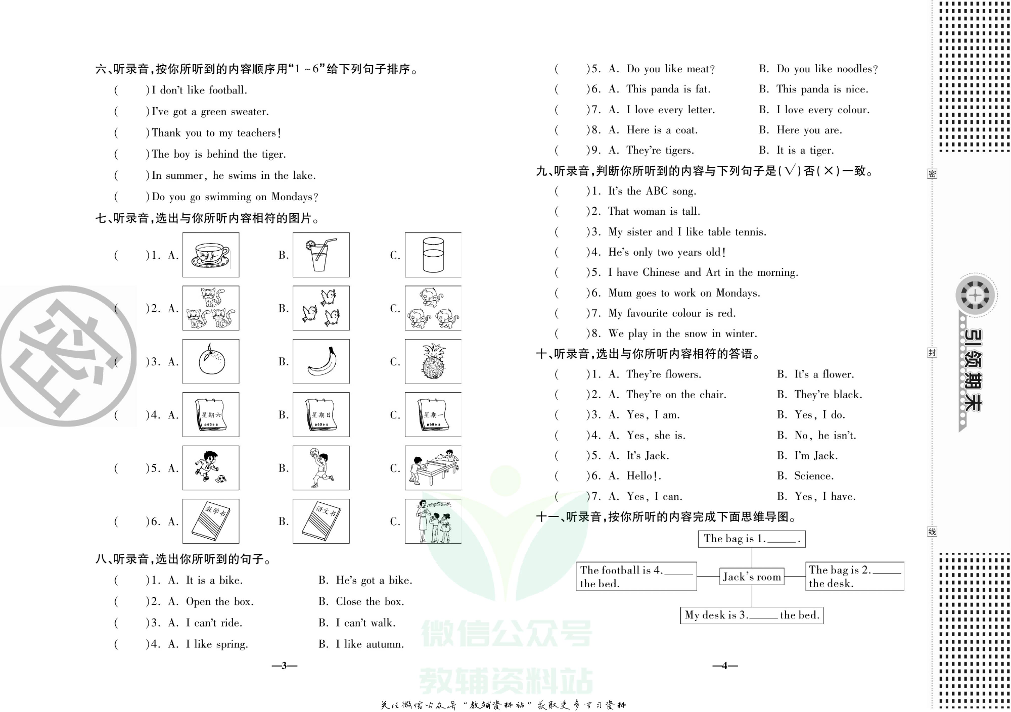 聚优《引领期末》三年级下册英语外研版.pdf 第5页