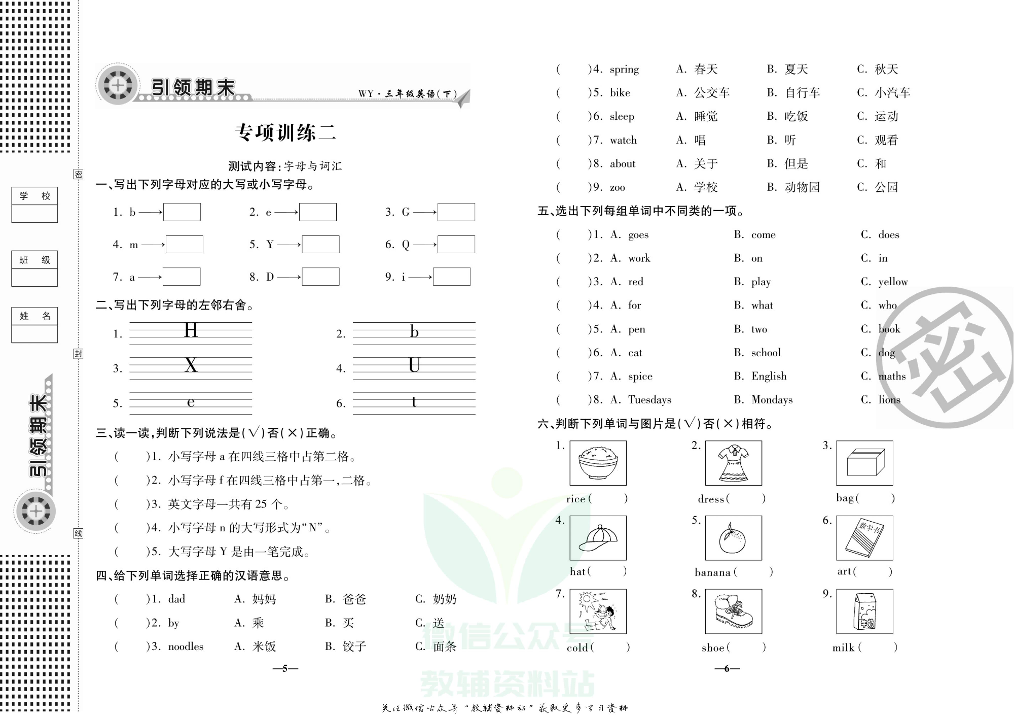 聚优《引领期末》三年级下册英语外研版.pdf 第6页
