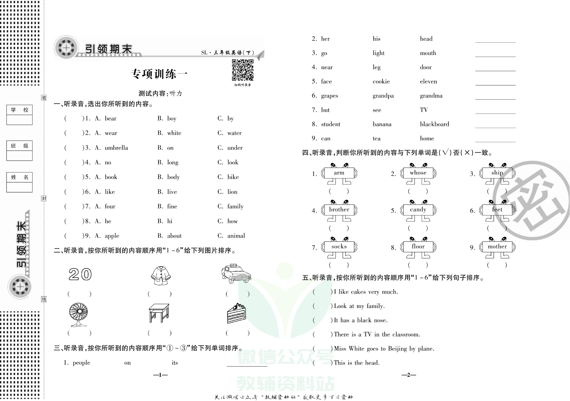 聚优《引领期末》三年级下册英语陕旅版.pdf 第4页