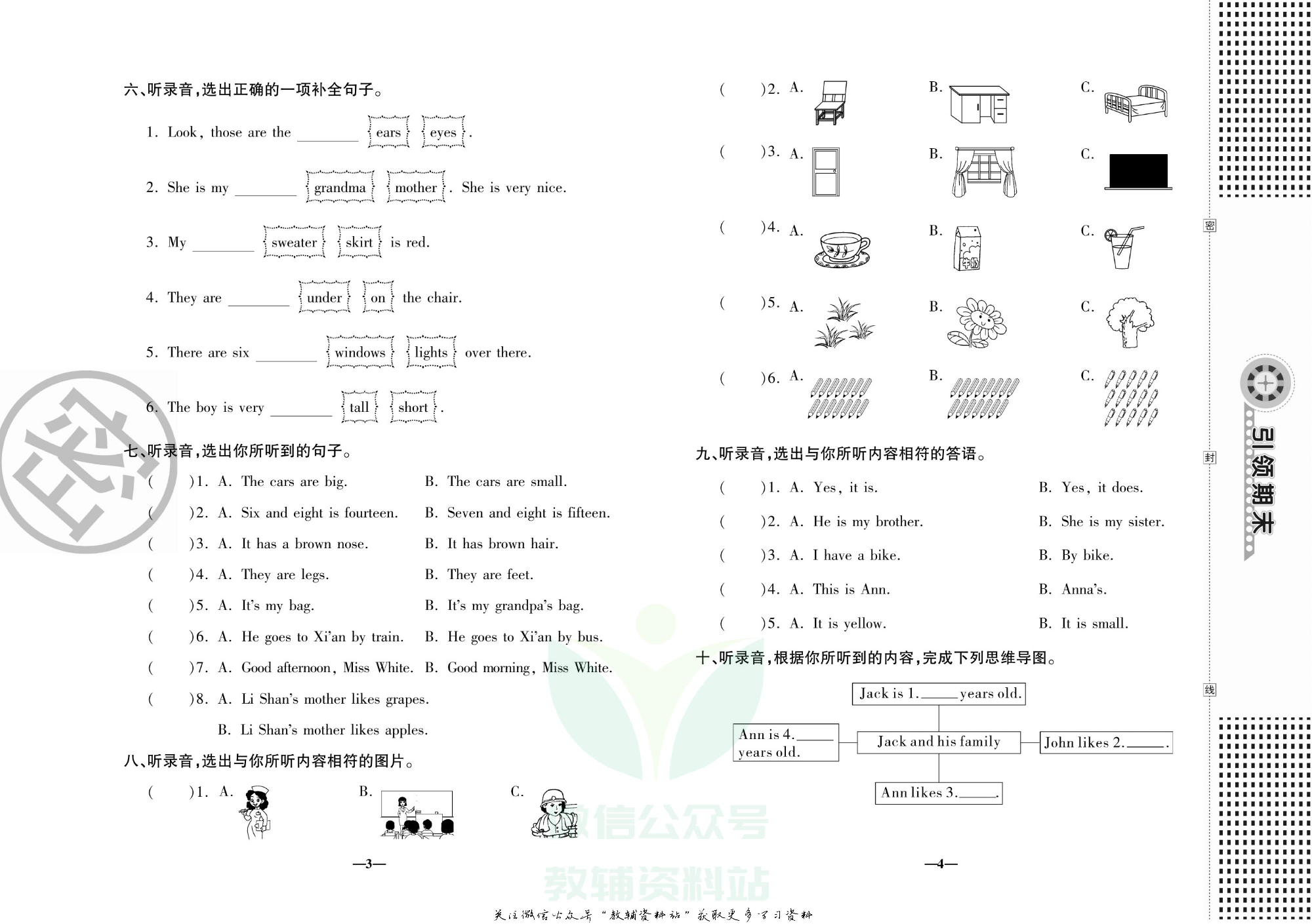 聚优《引领期末》三年级下册英语陕旅版.pdf 第5页